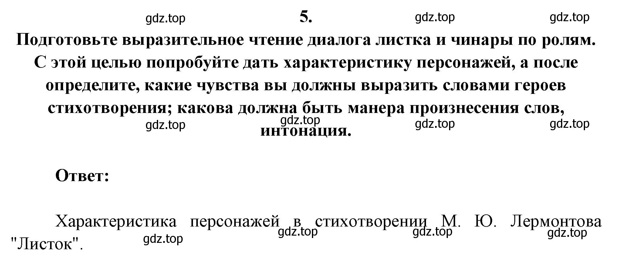 Решение номер 5 (страница 215) гдз по литературе 6 класс Полухина, Коровина, учебник