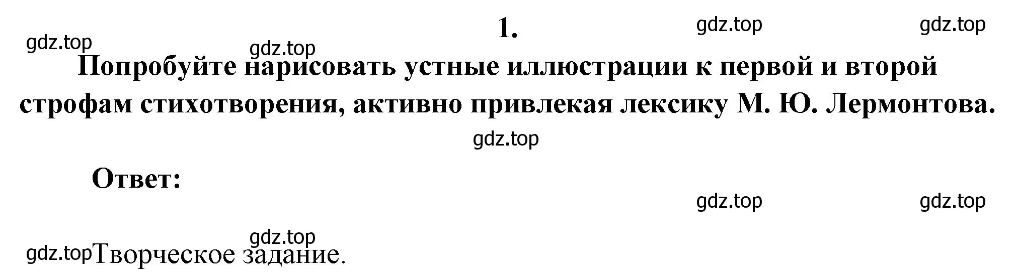 Решение номер 1 (страница 215) гдз по литературе 6 класс Полухина, Коровина, учебник 1 часть