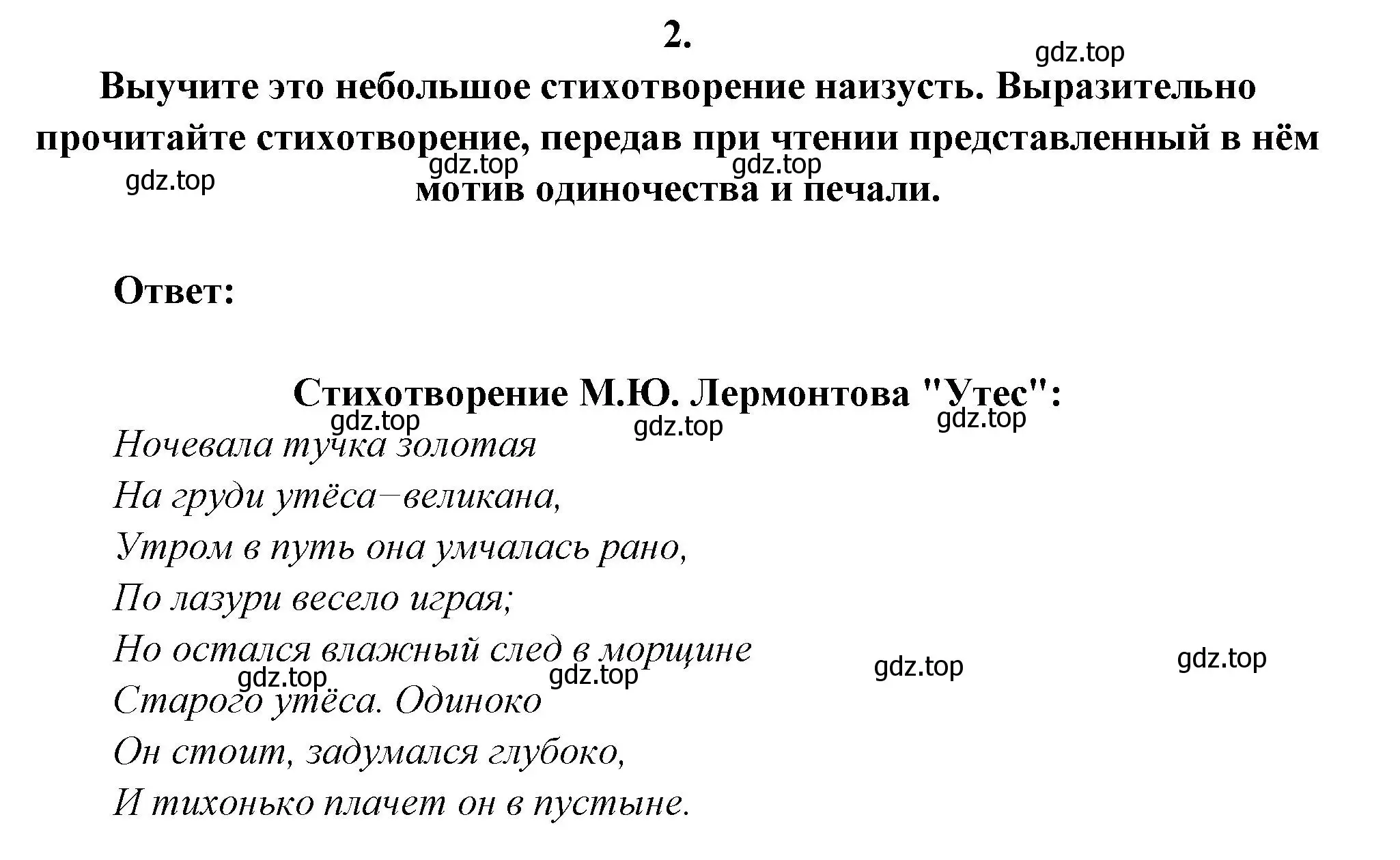 Решение номер 2 (страница 215) гдз по литературе 6 класс Полухина, Коровина, учебник 1 часть