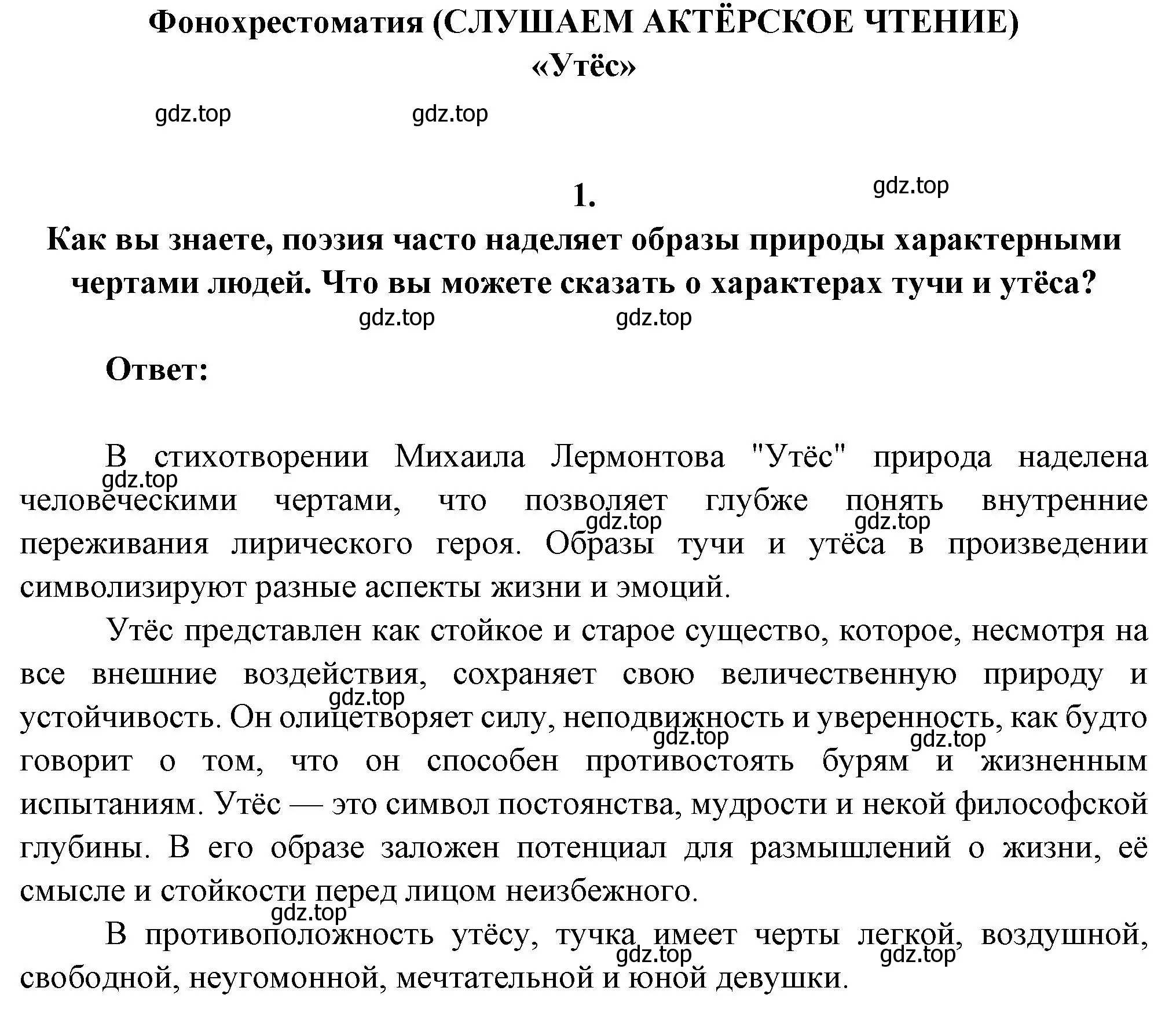 Решение номер 1 (страница 216) гдз по литературе 6 класс Полухина, Коровина, учебник