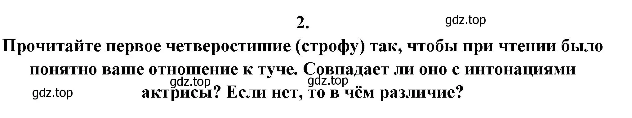 Решение номер 2 (страница 216) гдз по литературе 6 класс Полухина, Коровина, учебник