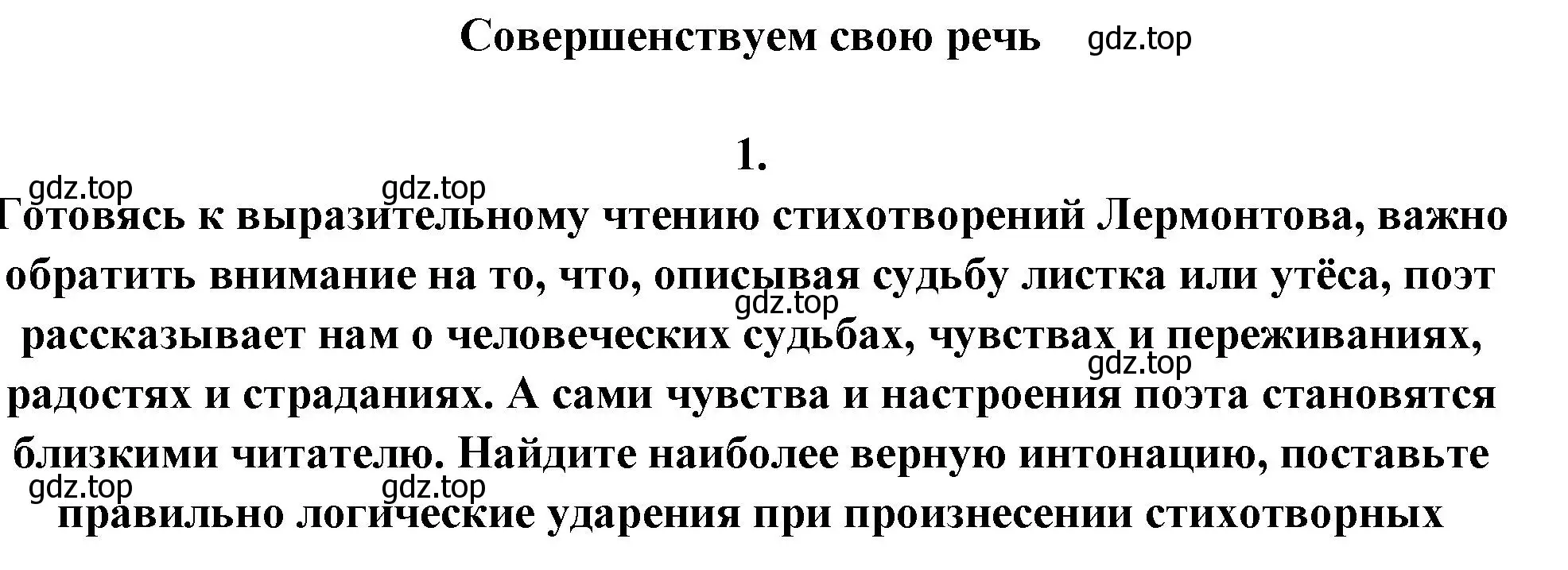 Решение номер 1 (страница 216) гдз по литературе 6 класс Полухина, Коровина, учебник