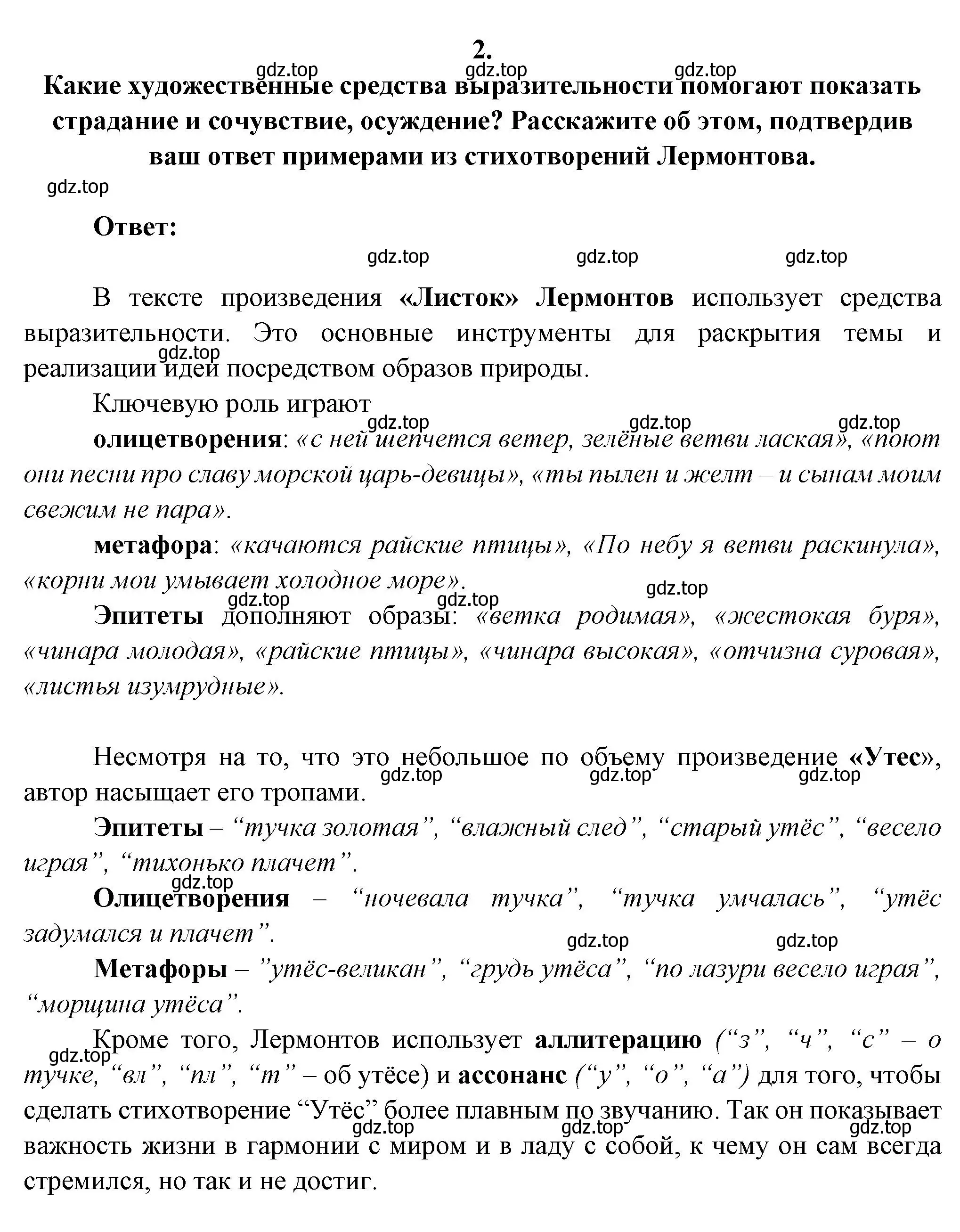 Решение номер 2 (страница 216) гдз по литературе 6 класс Полухина, Коровина, учебник