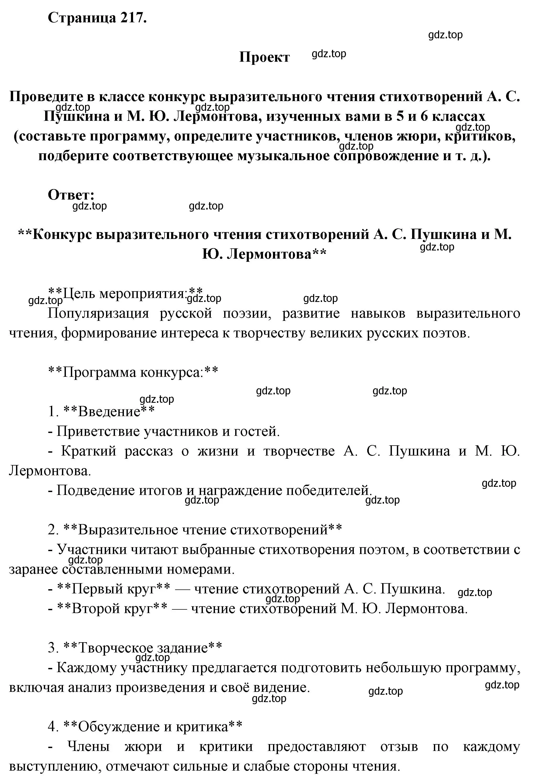 Решение  Задание (страница 217) гдз по литературе 6 класс Полухина, Коровина, учебник 1 часть