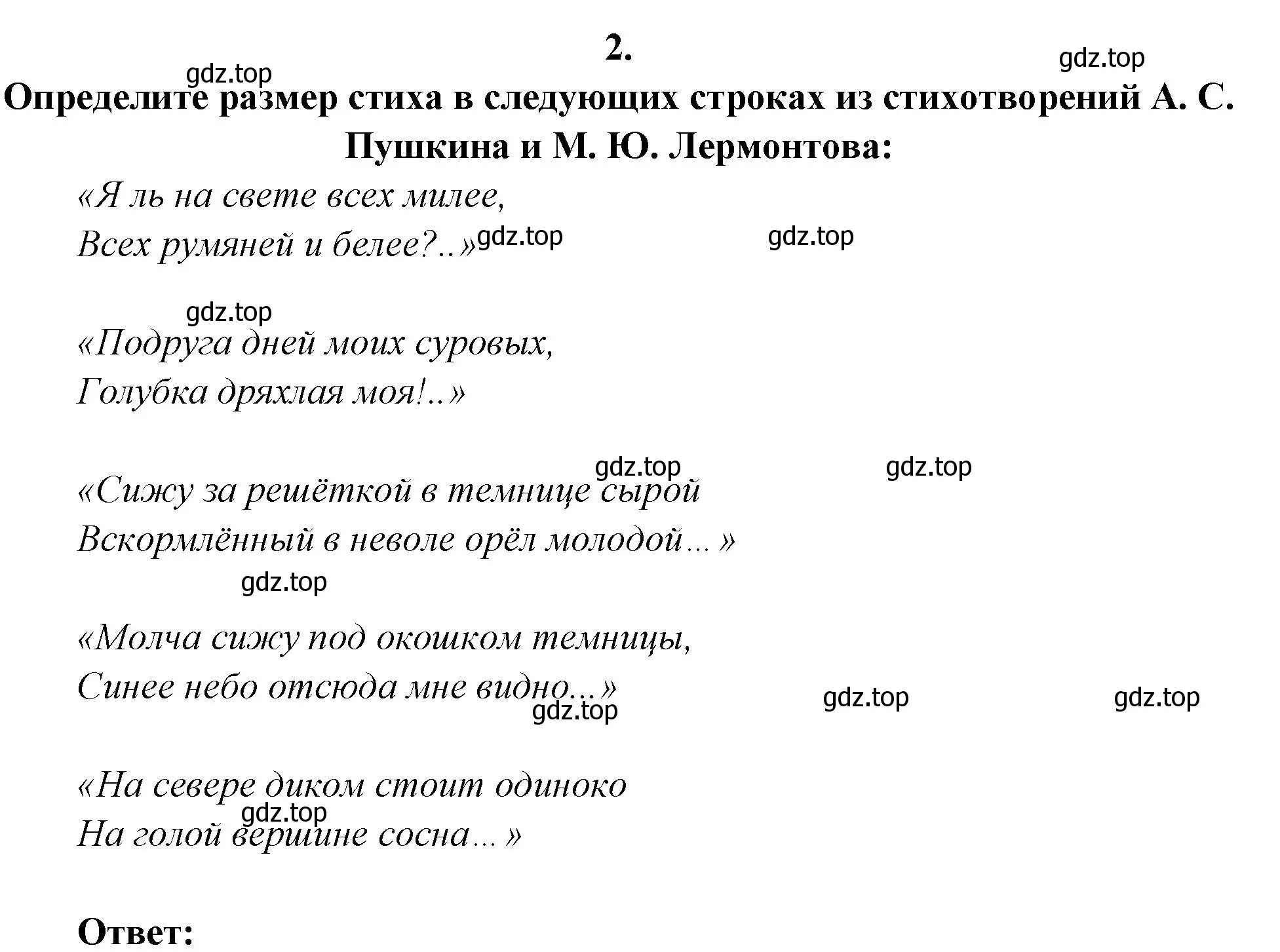 Решение номер 2 (страница 219) гдз по литературе 6 класс Полухина, Коровина, учебник