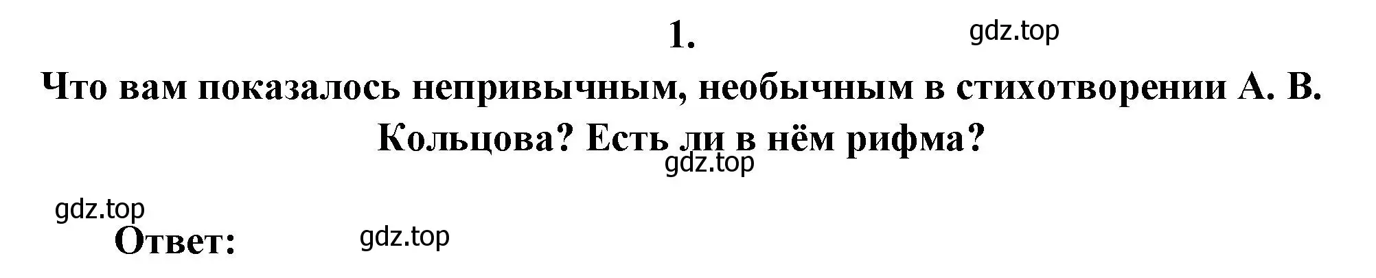 Решение номер 1 (страница 223) гдз по литературе 6 класс Полухина, Коровина, учебник