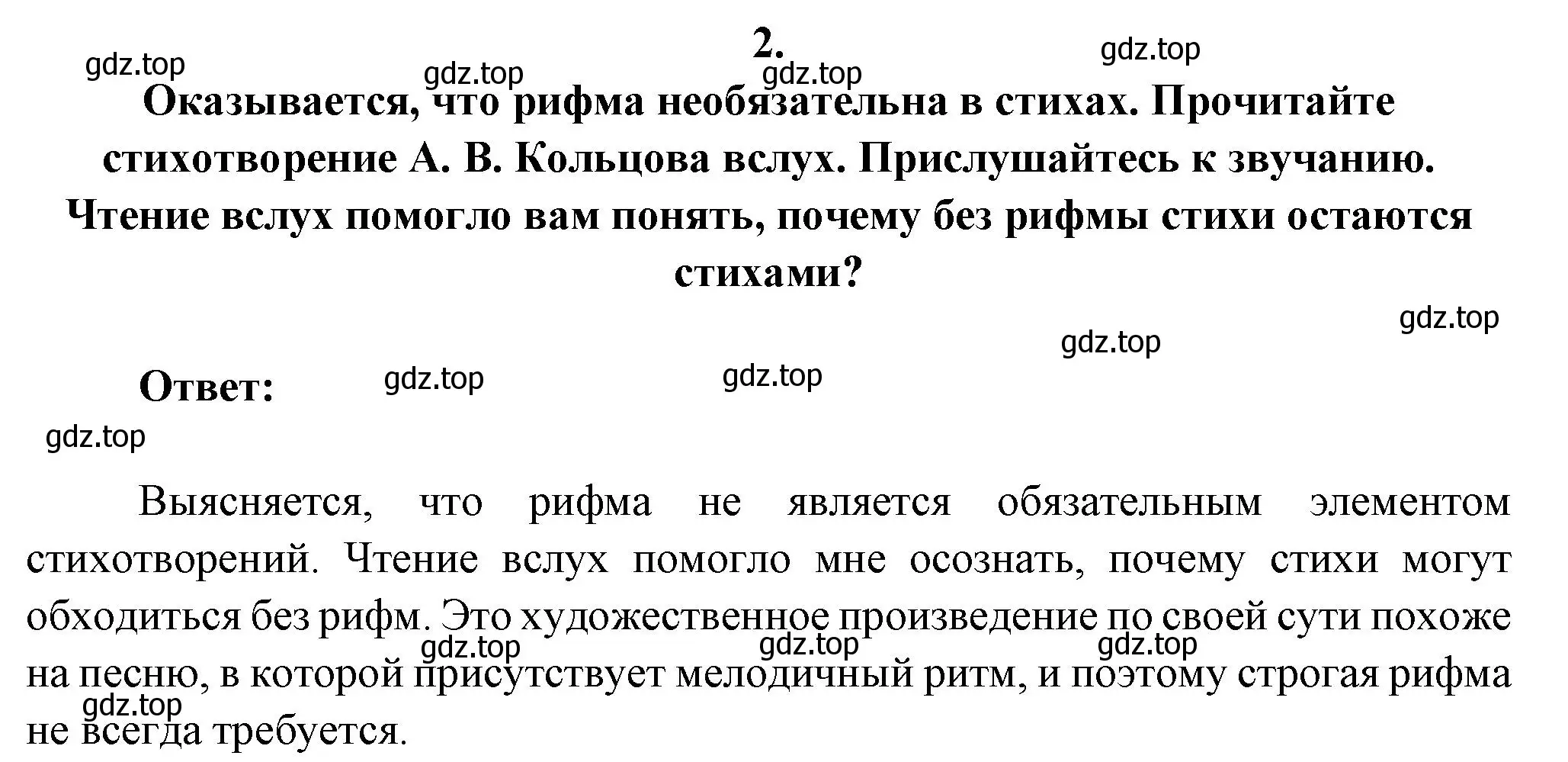 Решение номер 2 (страница 223) гдз по литературе 6 класс Полухина, Коровина, учебник