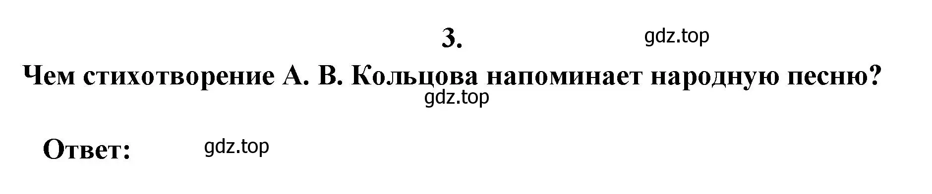 Решение номер 3 (страница 223) гдз по литературе 6 класс Полухина, Коровина, учебник 1 часть