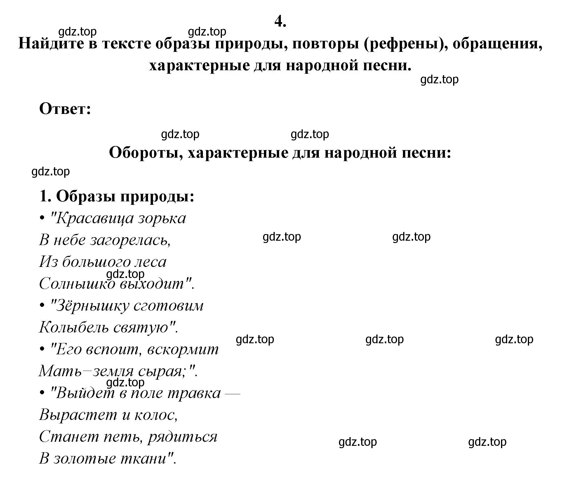 Решение номер 4 (страница 223) гдз по литературе 6 класс Полухина, Коровина, учебник