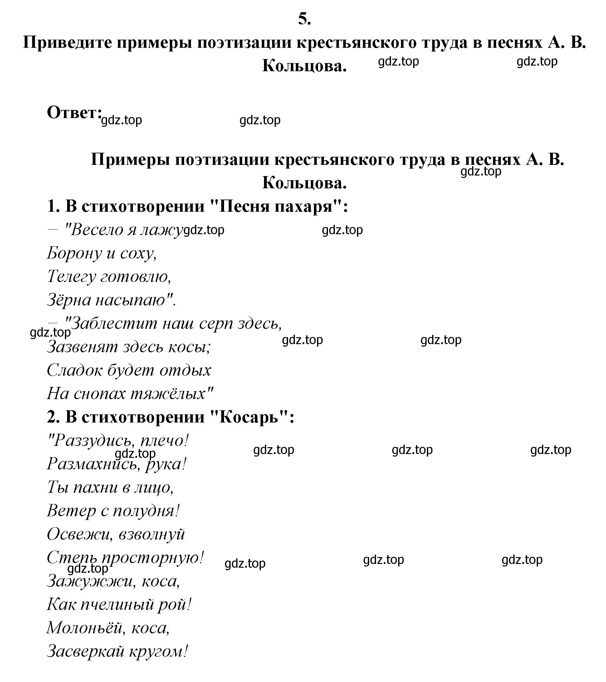 Решение номер 5 (страница 223) гдз по литературе 6 класс Полухина, Коровина, учебник