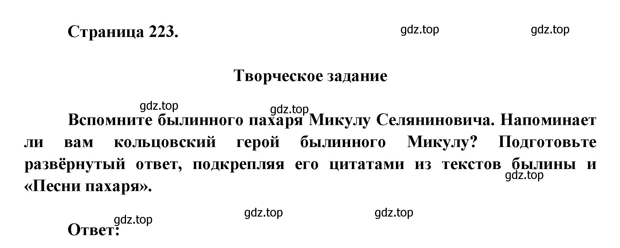 Решение  Задание (страница 223) гдз по литературе 6 класс Полухина, Коровина, учебник 1 часть