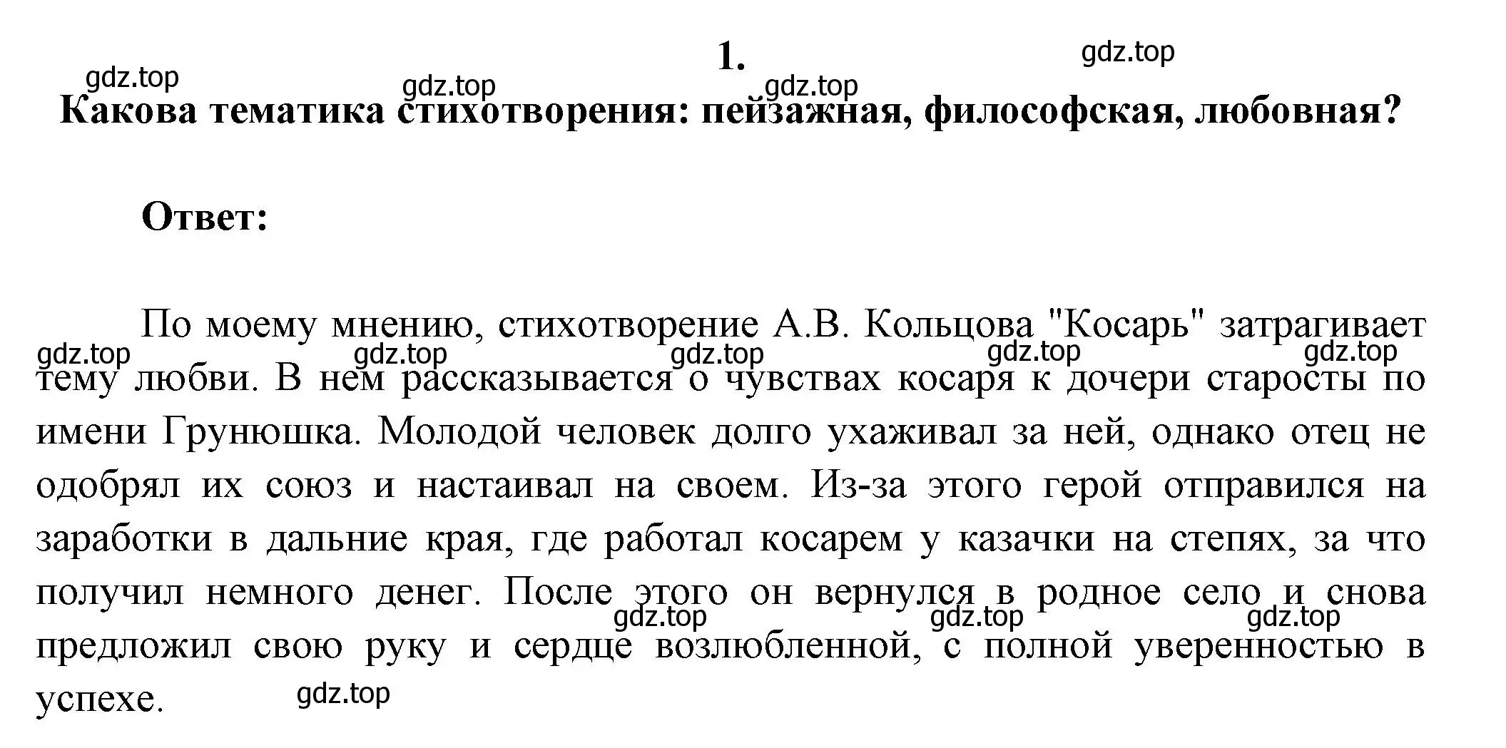 Решение номер 1 (страница 225) гдз по литературе 6 класс Полухина, Коровина, учебник