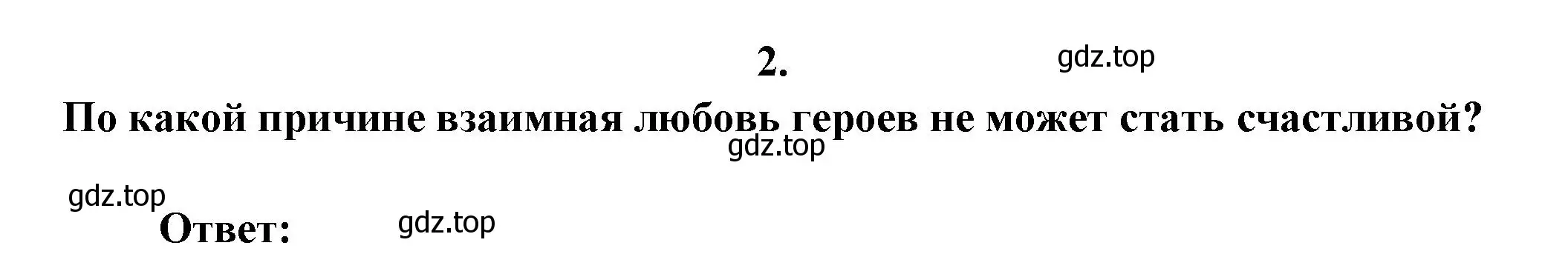 Решение номер 2 (страница 225) гдз по литературе 6 класс Полухина, Коровина, учебник