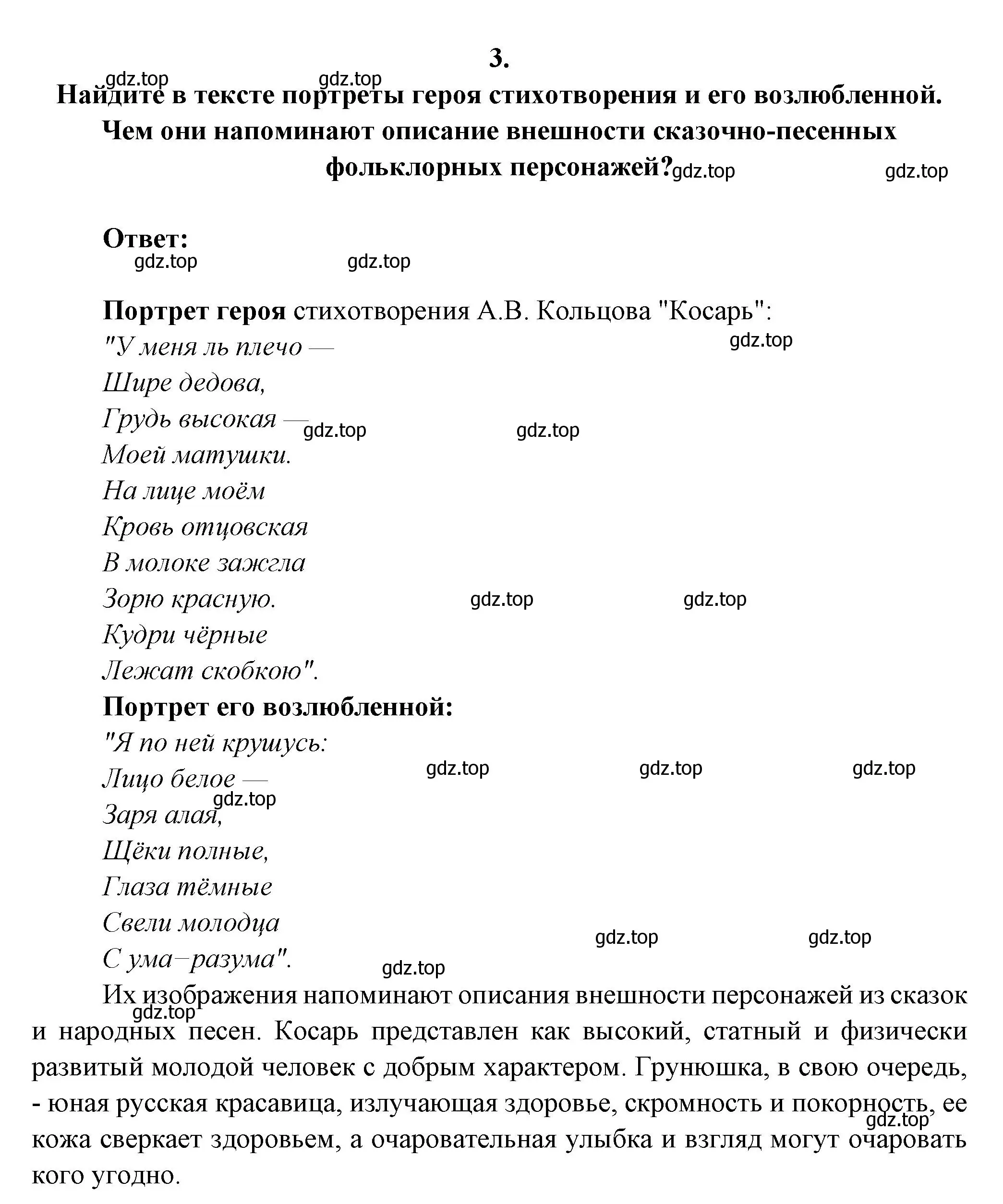 Решение номер 3 (страница 225) гдз по литературе 6 класс Полухина, Коровина, учебник