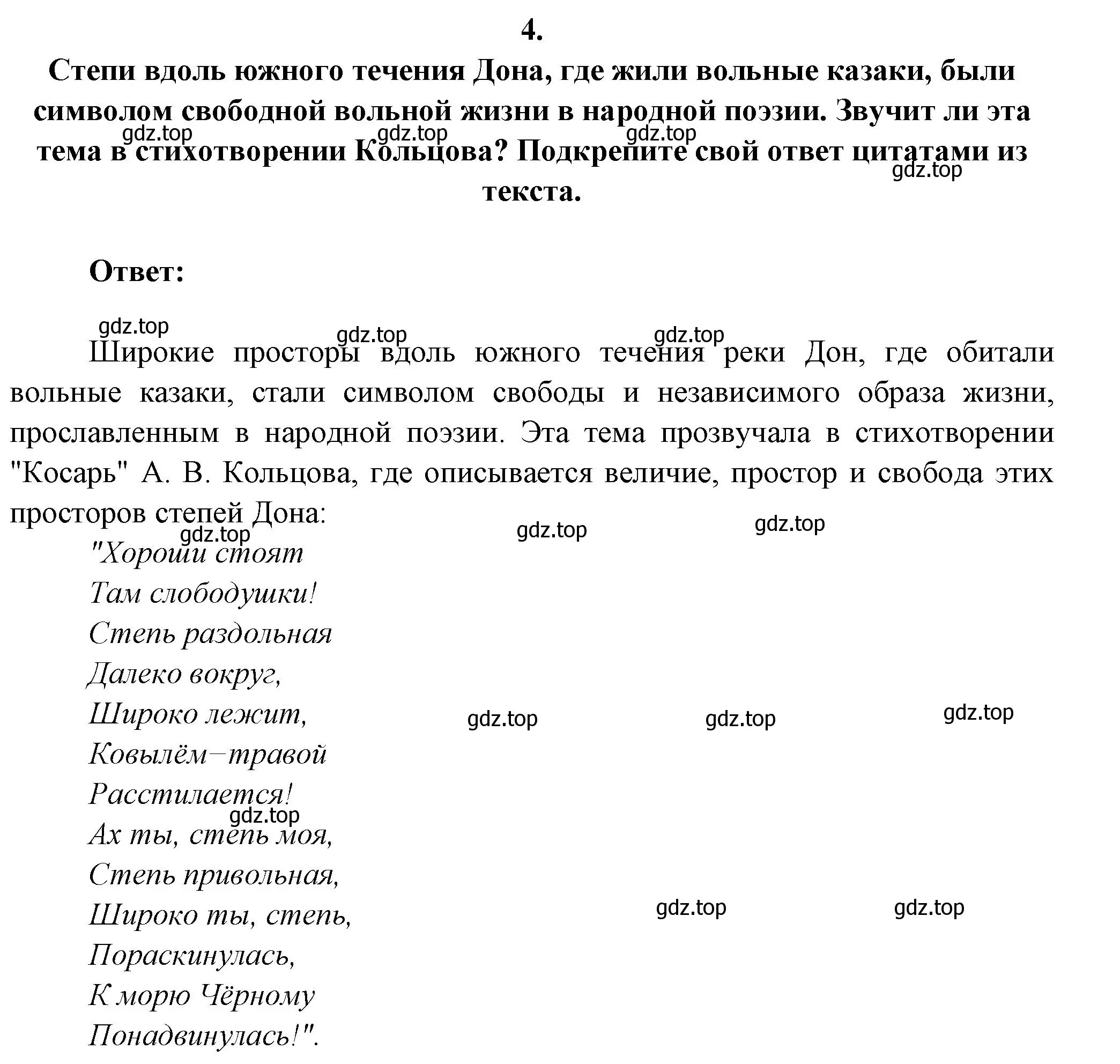 Решение номер 4 (страница 225) гдз по литературе 6 класс Полухина, Коровина, учебник