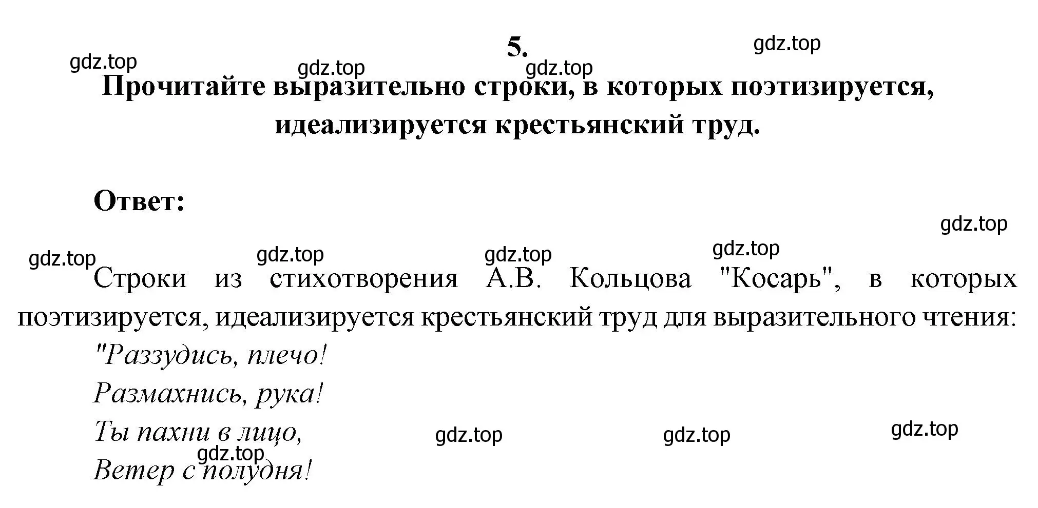 Решение номер 5 (страница 225) гдз по литературе 6 класс Полухина, Коровина, учебник