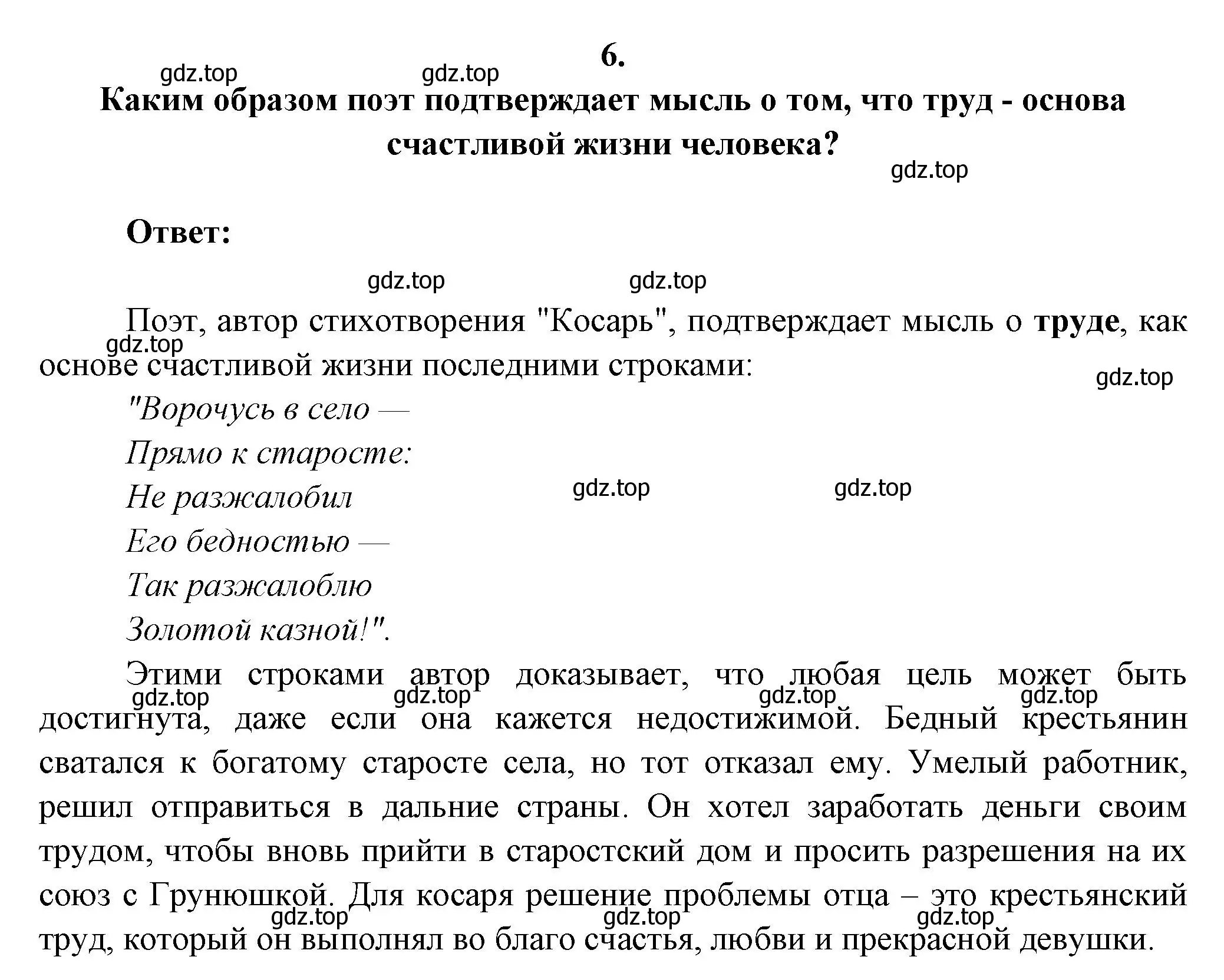 Решение номер 6 (страница 225) гдз по литературе 6 класс Полухина, Коровина, учебник