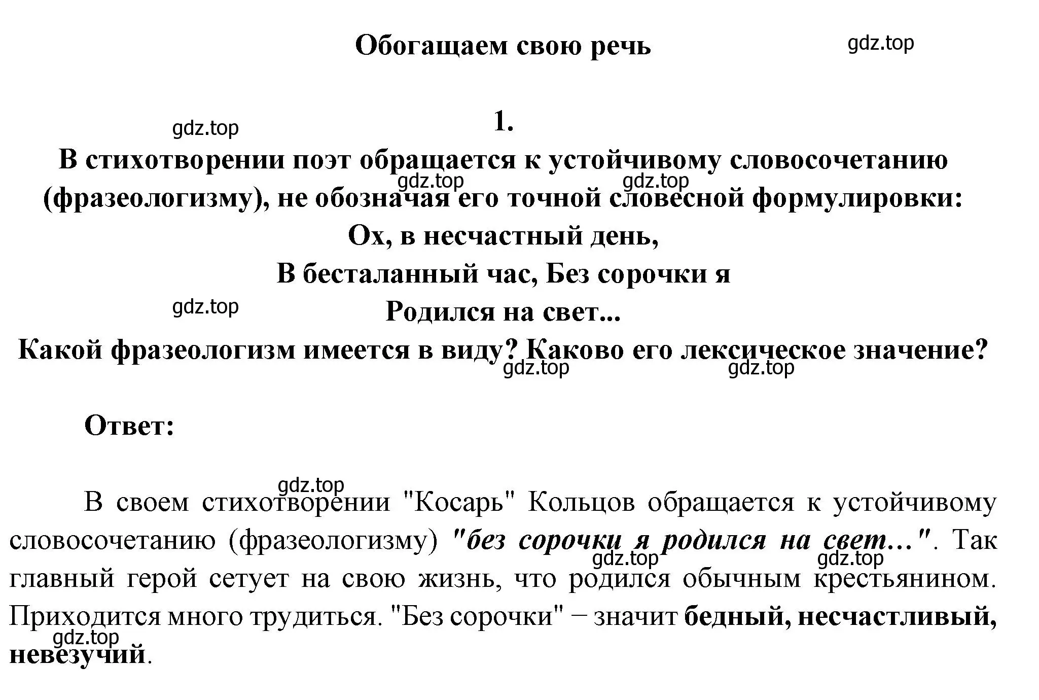 Решение номер 1 (страница 226) гдз по литературе 6 класс Полухина, Коровина, учебник 1 часть