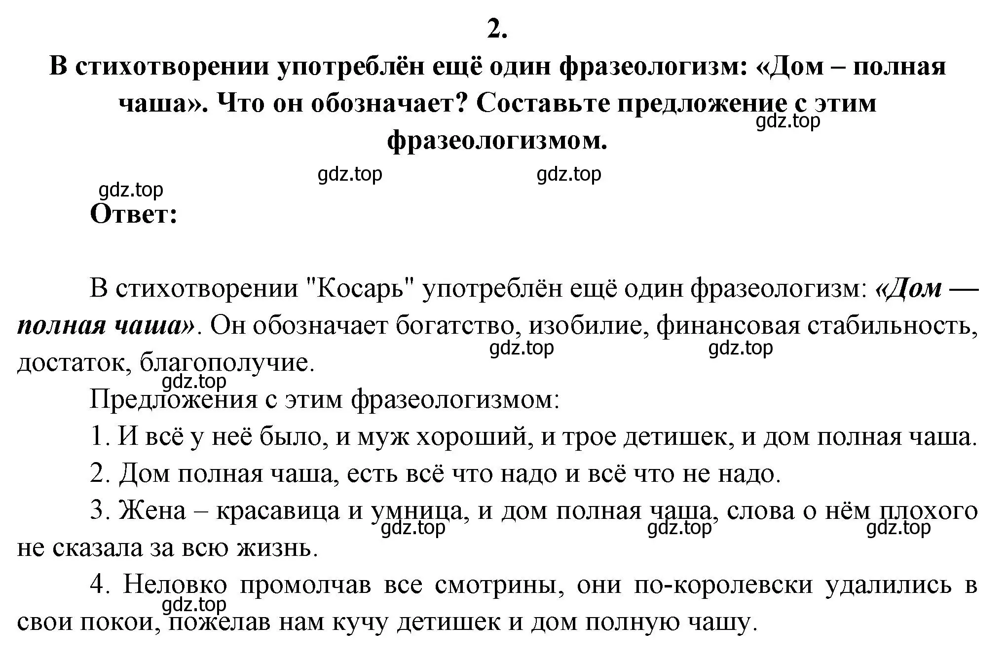 Решение номер 2 (страница 226) гдз по литературе 6 класс Полухина, Коровина, учебник 1 часть