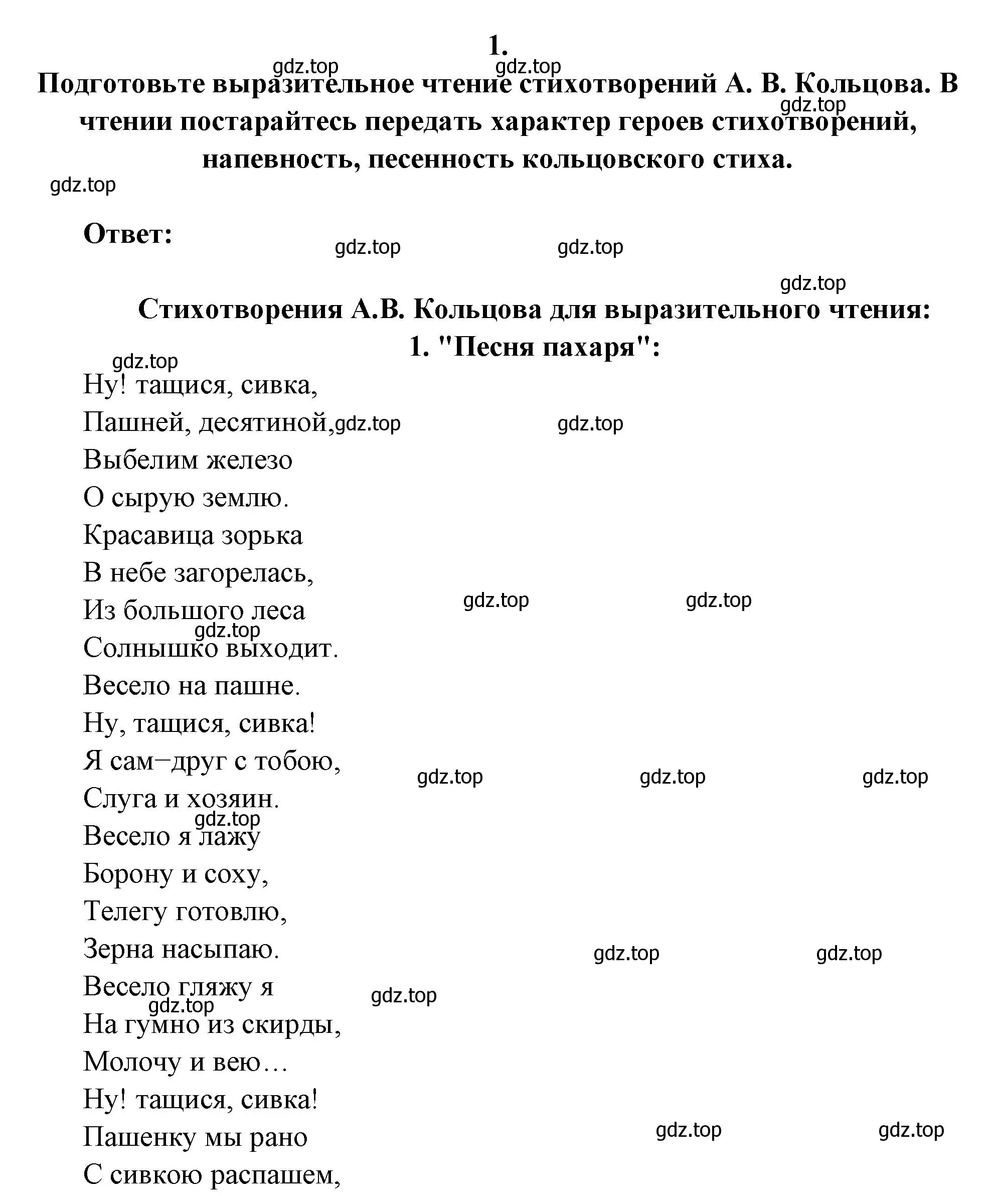 Решение номер 1 (страница 226) гдз по литературе 6 класс Полухина, Коровина, учебник