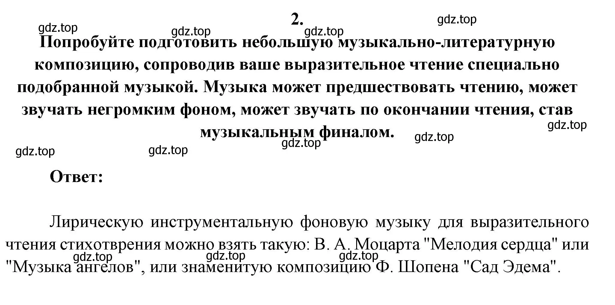 Решение номер 2 (страница 226) гдз по литературе 6 класс Полухина, Коровина, учебник