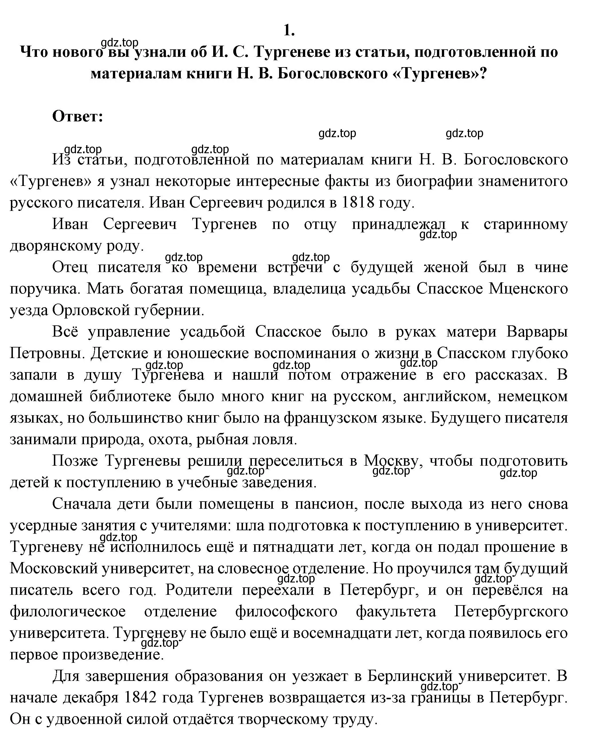 Решение номер 1 (страница 228) гдз по литературе 6 класс Полухина, Коровина, учебник