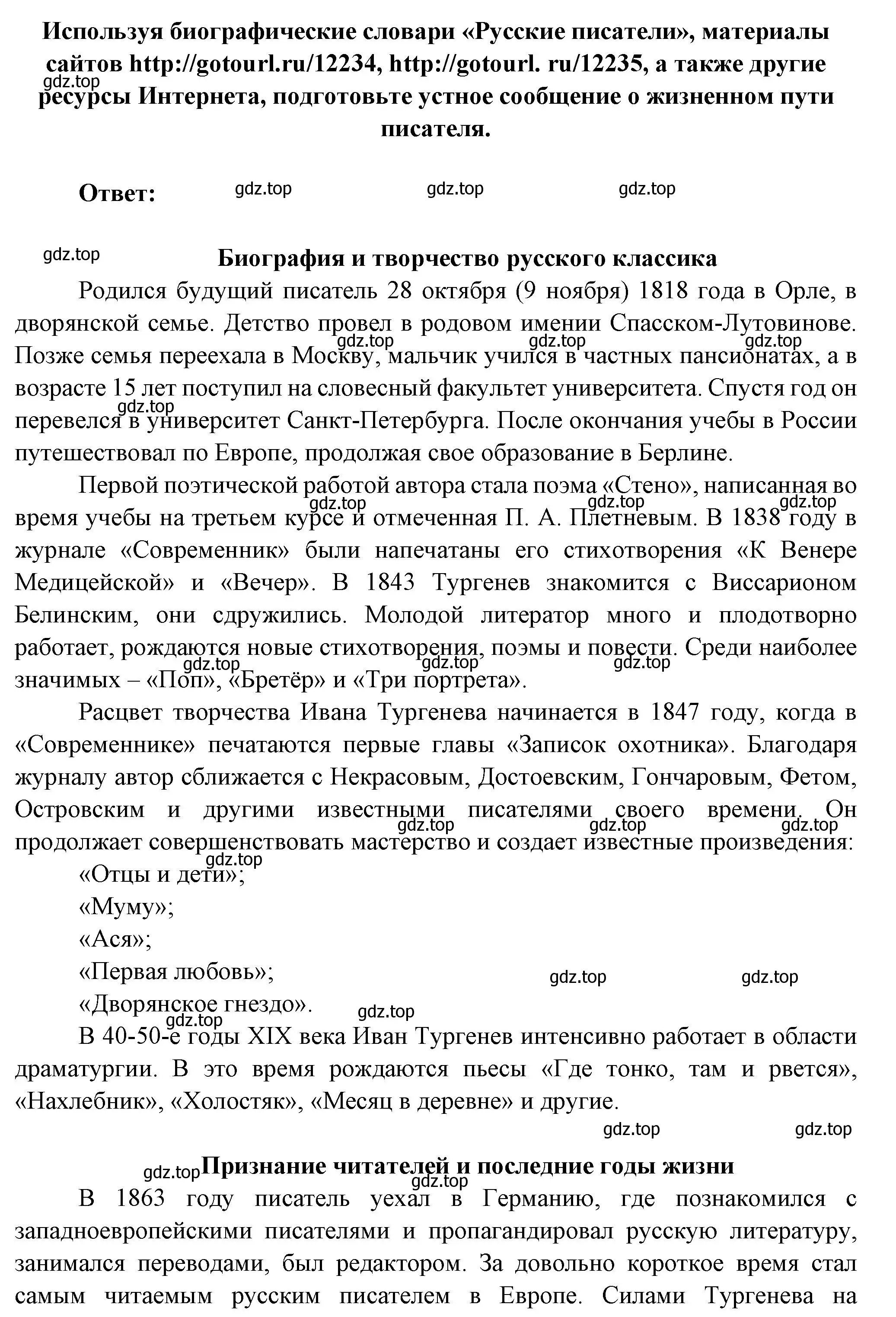 Решение номер 2 (страница 228) гдз по литературе 6 класс Полухина, Коровина, учебник