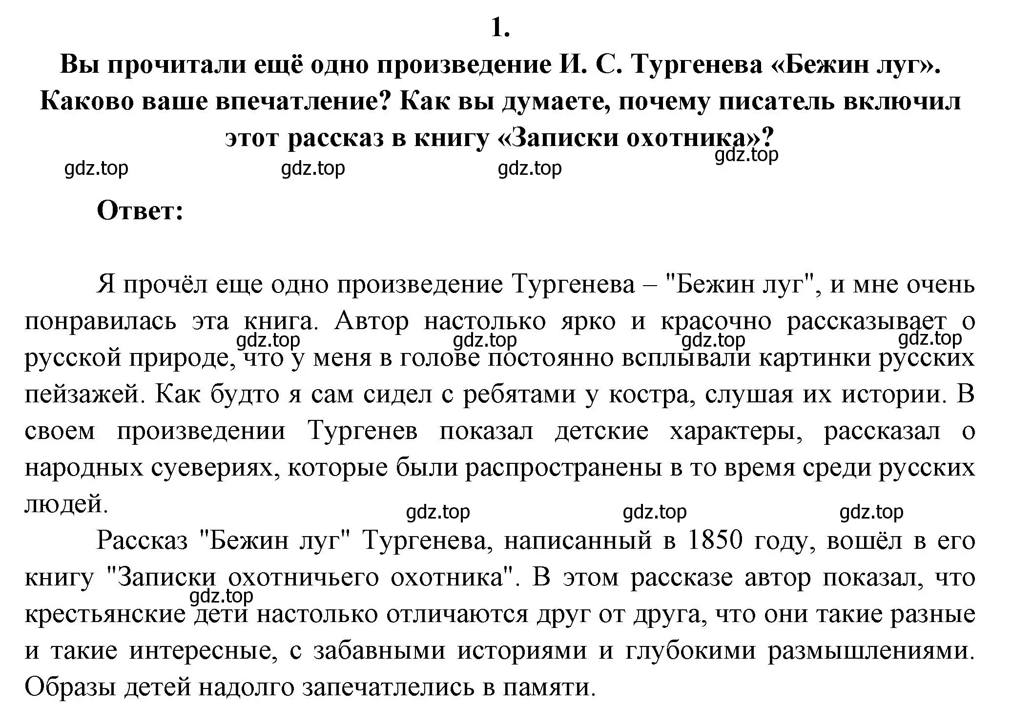 Решение номер 1 (страница 251) гдз по литературе 6 класс Полухина, Коровина, учебник 1 часть