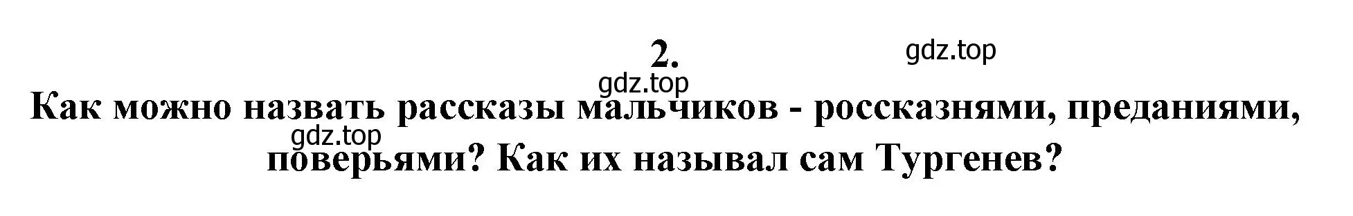 Решение номер 2 (страница 251) гдз по литературе 6 класс Полухина, Коровина, учебник