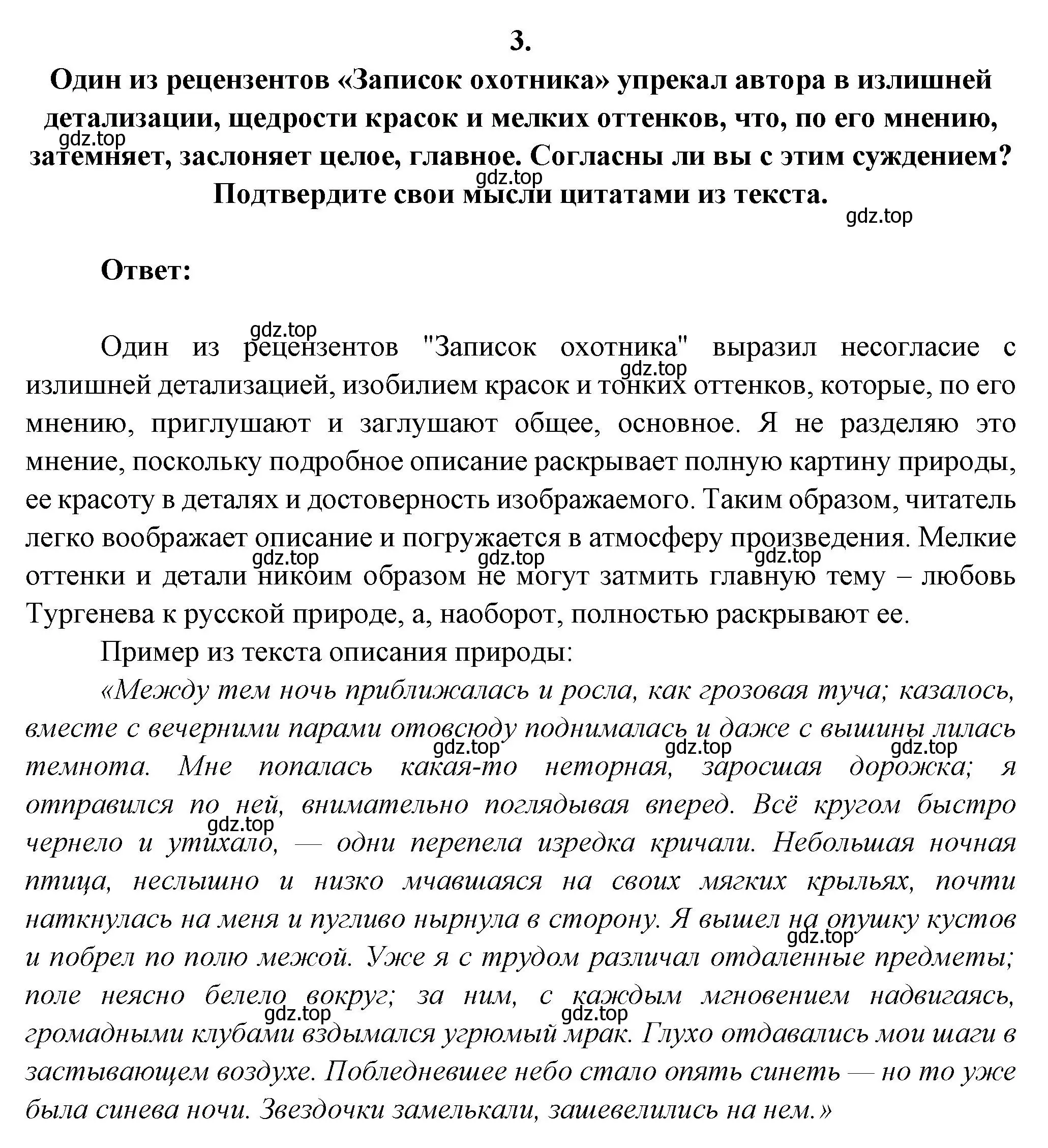 Решение номер 3 (страница 251) гдз по литературе 6 класс Полухина, Коровина, учебник