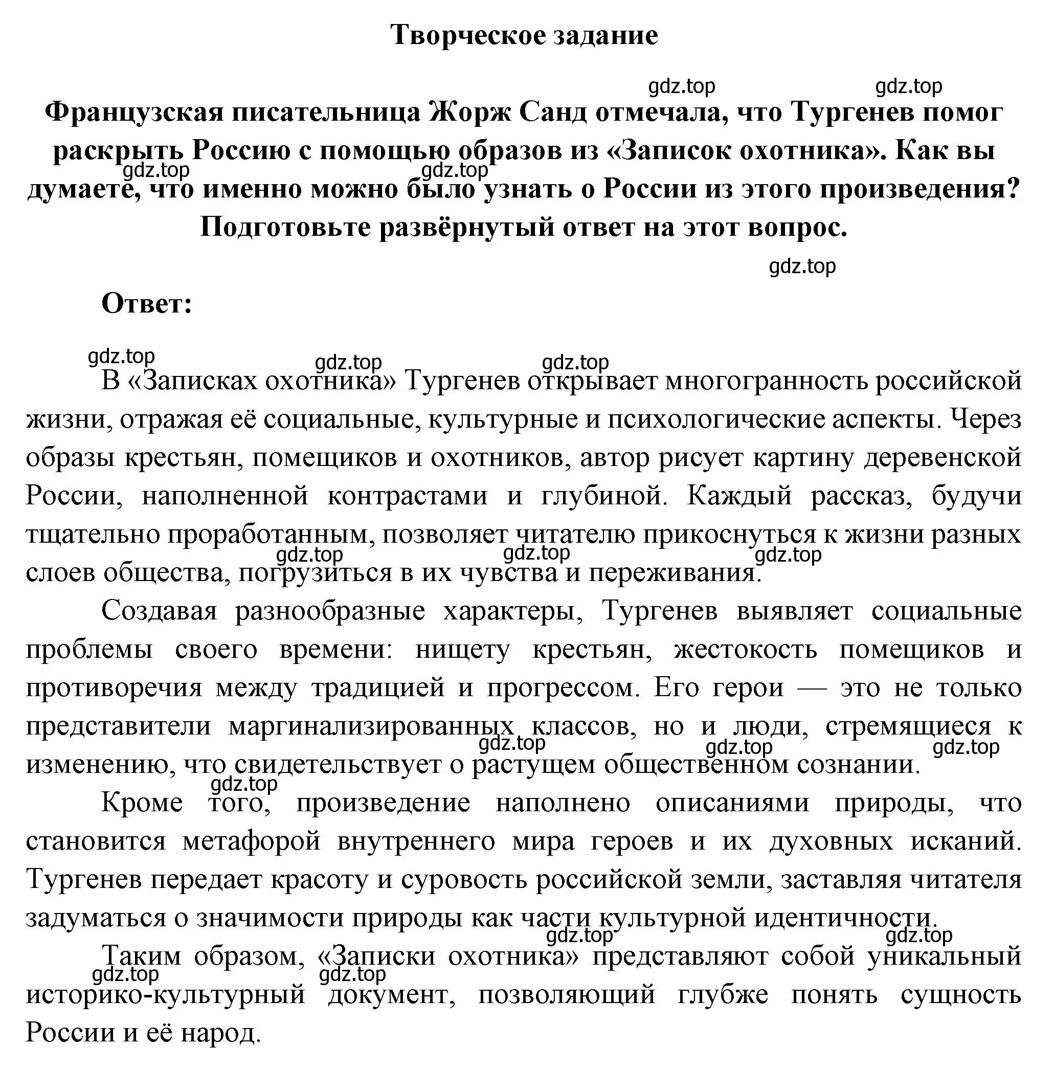 Решение  Творчиское задание (страница 251) гдз по литературе 6 класс Полухина, Коровина, учебник