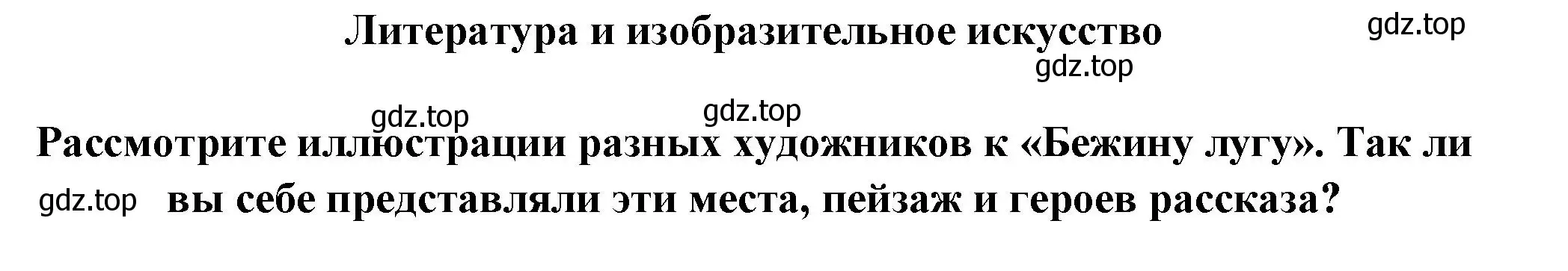 Решение номер 1 (страница 251) гдз по литературе 6 класс Полухина, Коровина, учебник