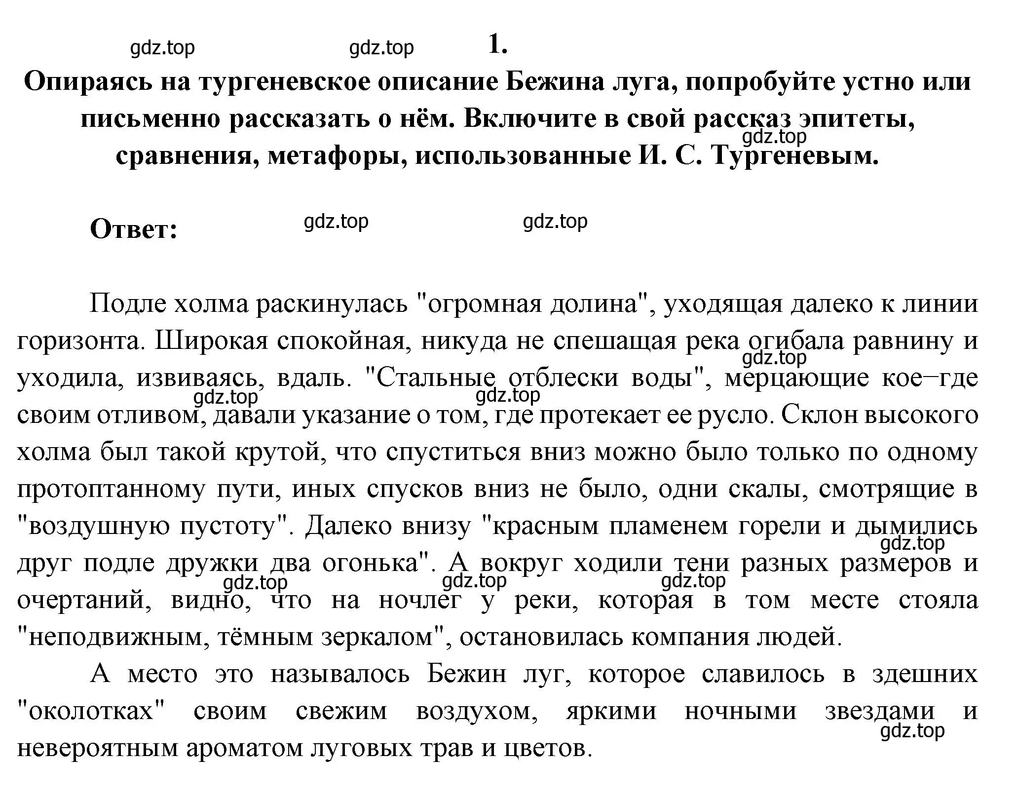 Решение номер 1 (страница 252) гдз по литературе 6 класс Полухина, Коровина, учебник