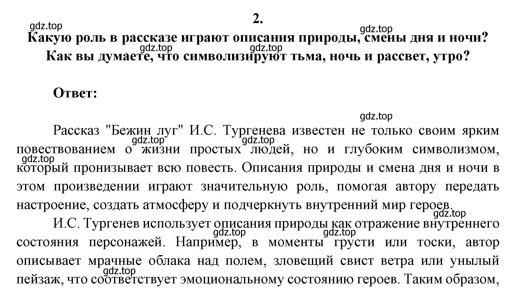 Решение номер 2 (страница 252) гдз по литературе 6 класс Полухина, Коровина, учебник