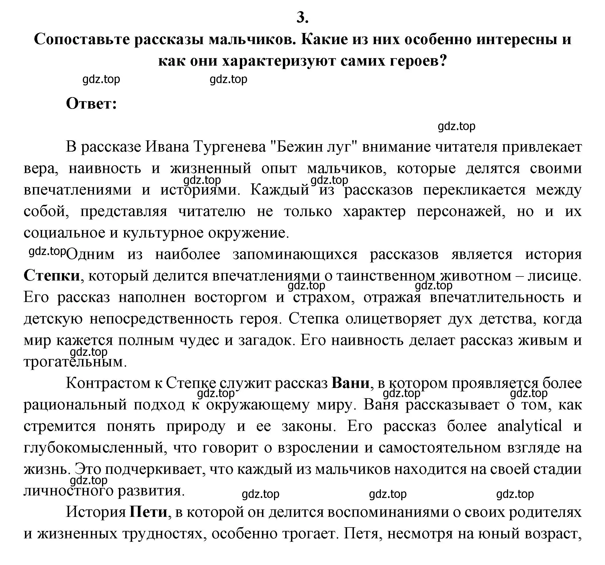 Решение номер 3 (страница 252) гдз по литературе 6 класс Полухина, Коровина, учебник 1 часть