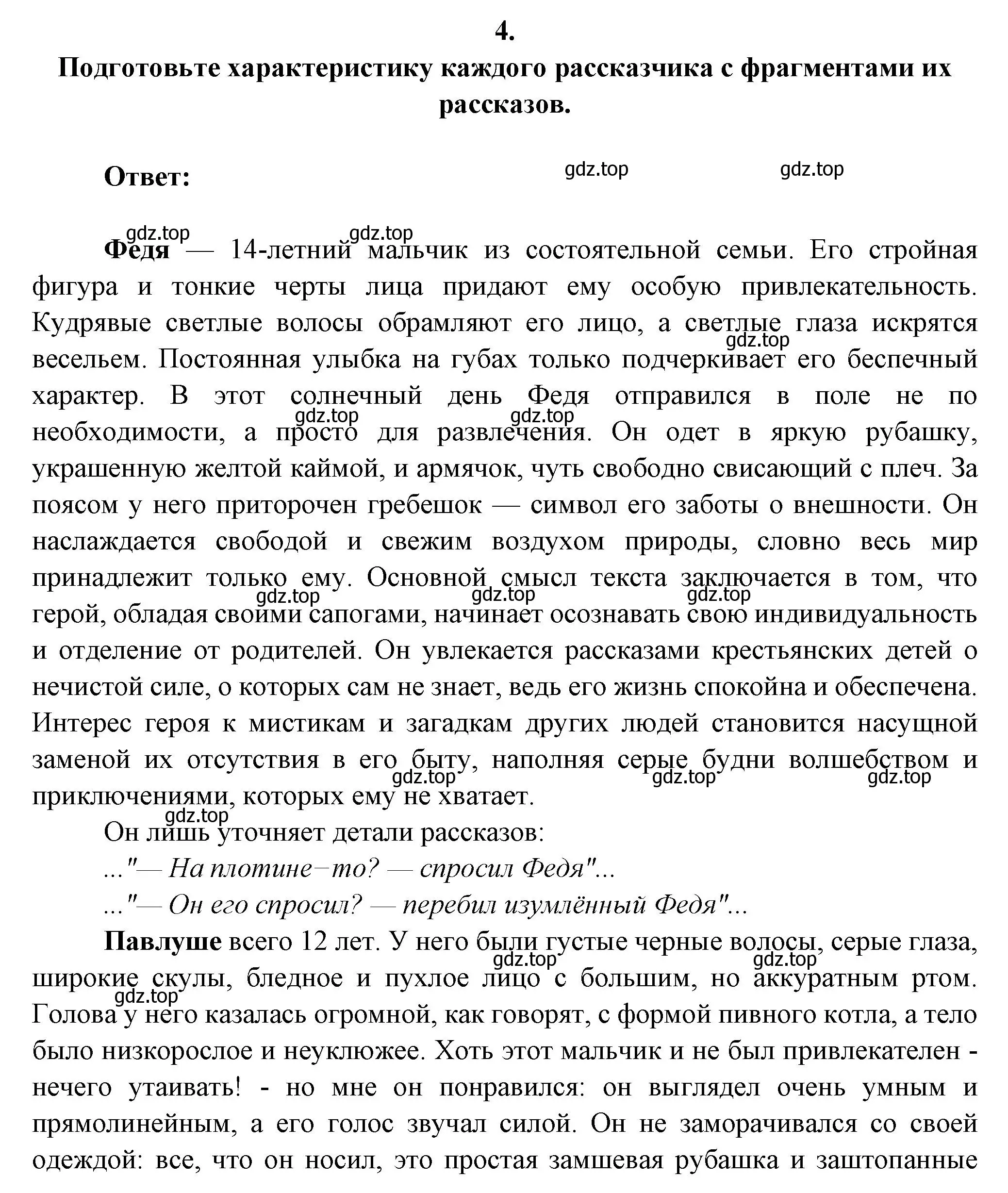 Решение номер 4 (страница 252) гдз по литературе 6 класс Полухина, Коровина, учебник