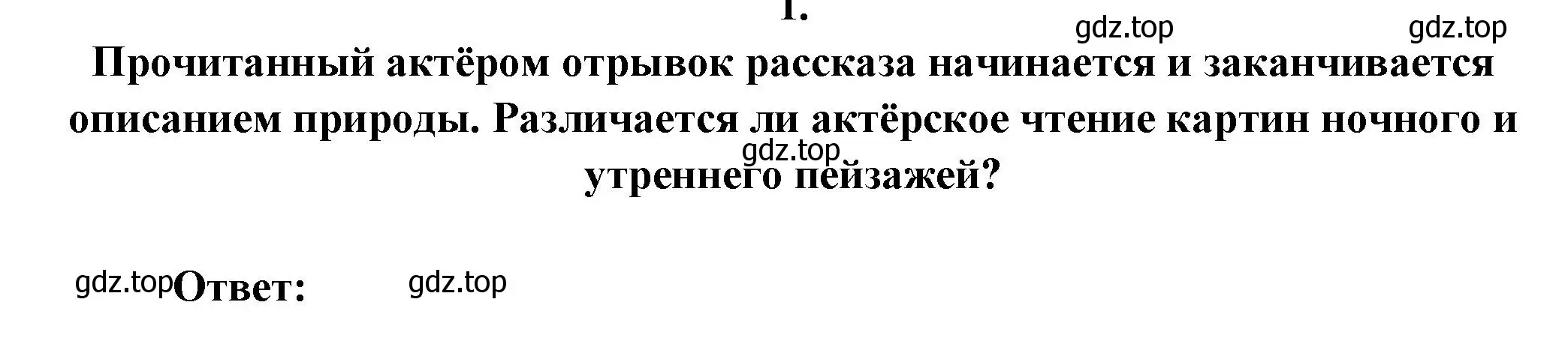 Решение номер 1 (страница 252) гдз по литературе 6 класс Полухина, Коровина, учебник