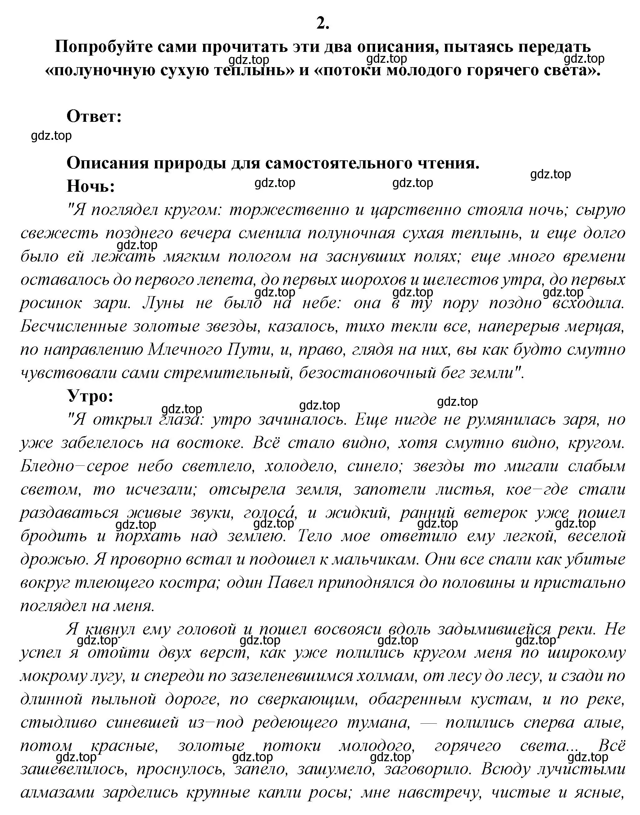 Решение номер 2 (страница 252) гдз по литературе 6 класс Полухина, Коровина, учебник 1 часть