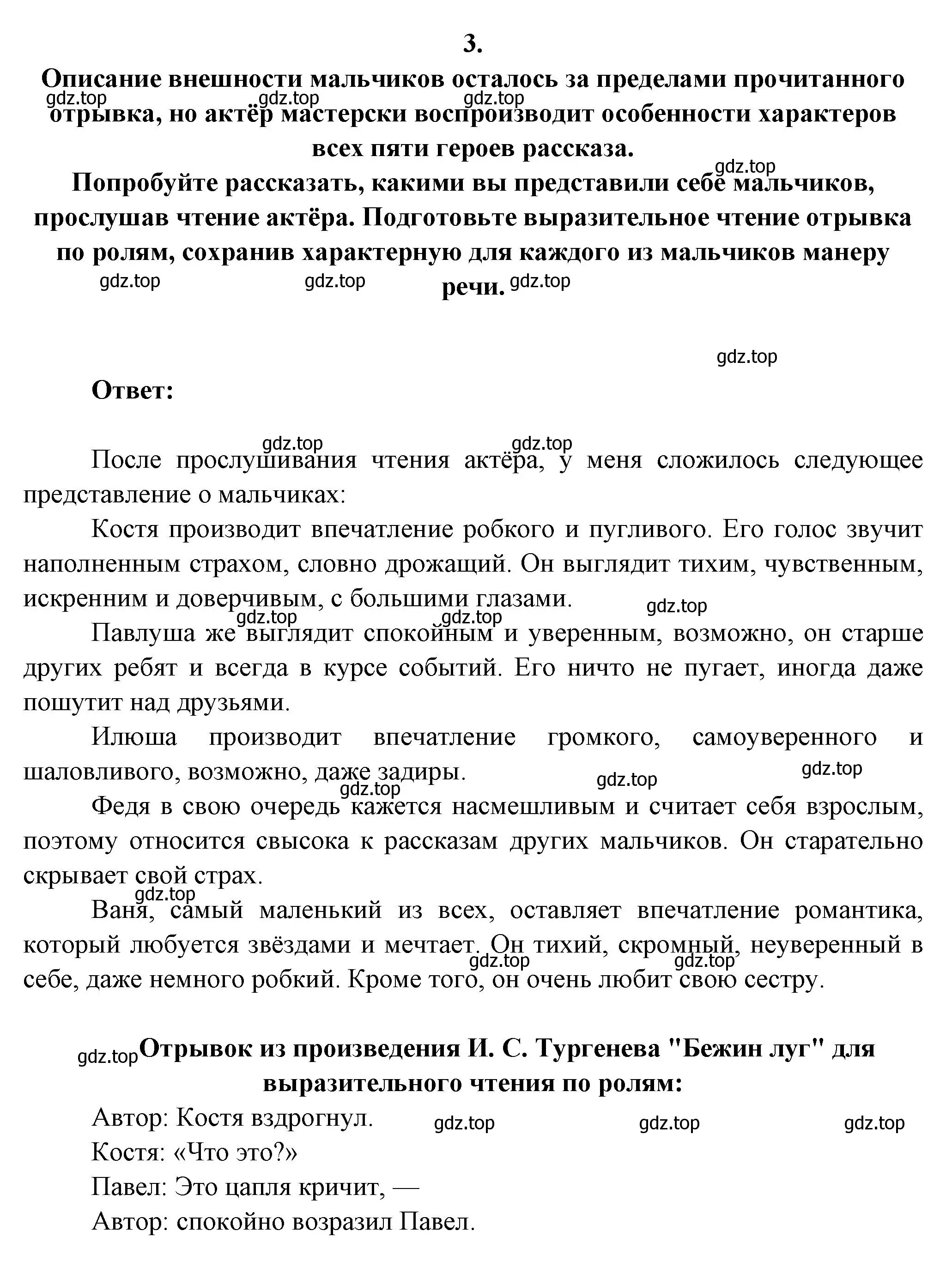 Решение номер 3 (страница 252) гдз по литературе 6 класс Полухина, Коровина, учебник 1 часть