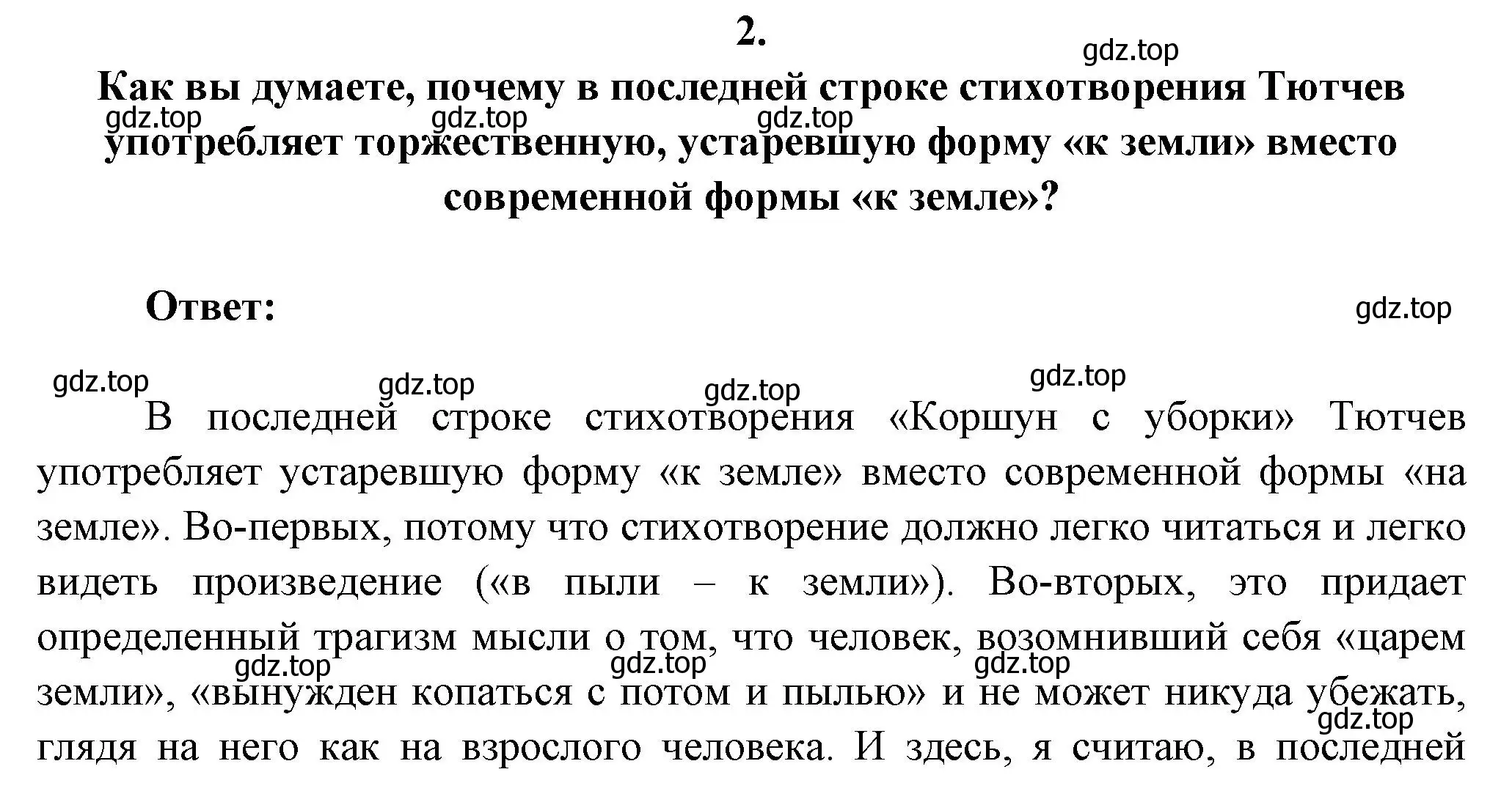 Решение номер 2 (страница 255) гдз по литературе 6 класс Полухина, Коровина, учебник