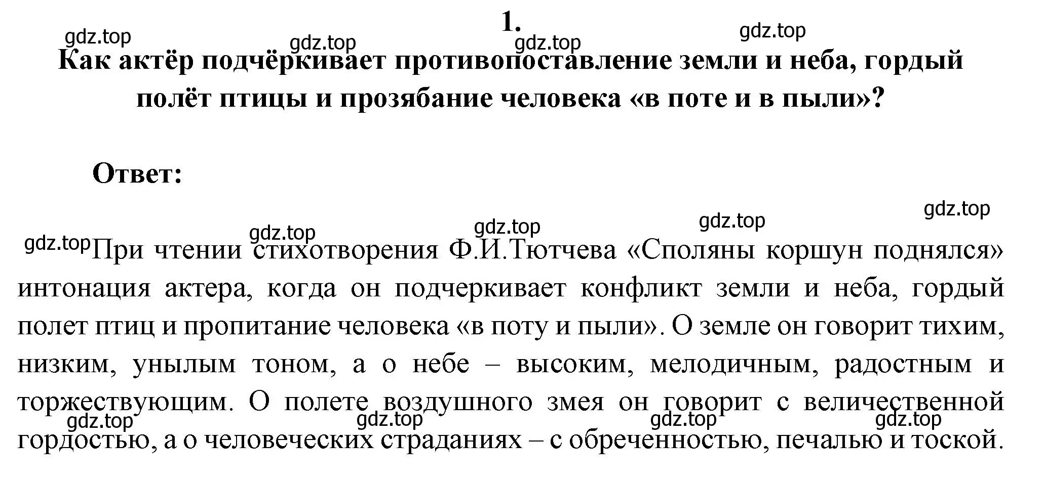 Решение номер 1 (страница 255) гдз по литературе 6 класс Полухина, Коровина, учебник