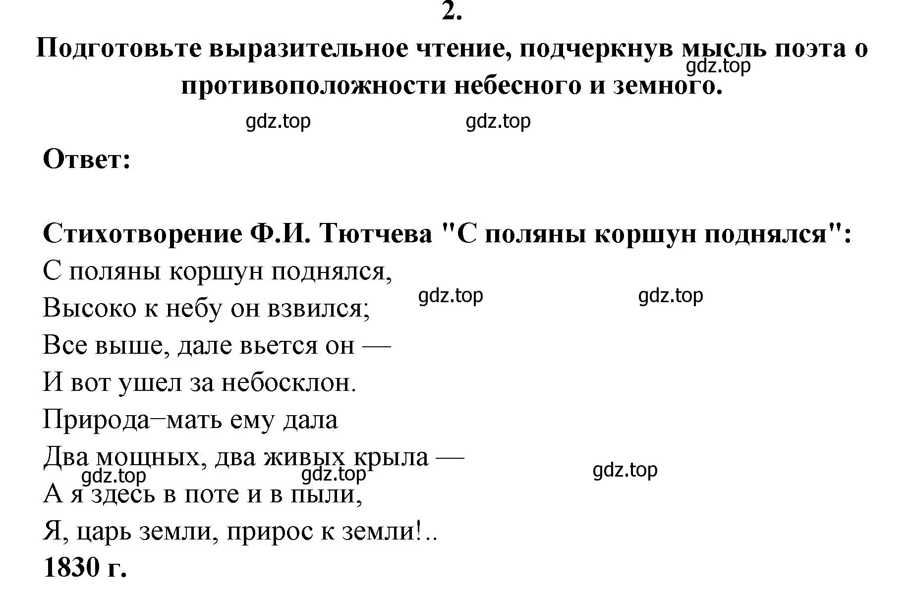 Решение номер 2 (страница 255) гдз по литературе 6 класс Полухина, Коровина, учебник