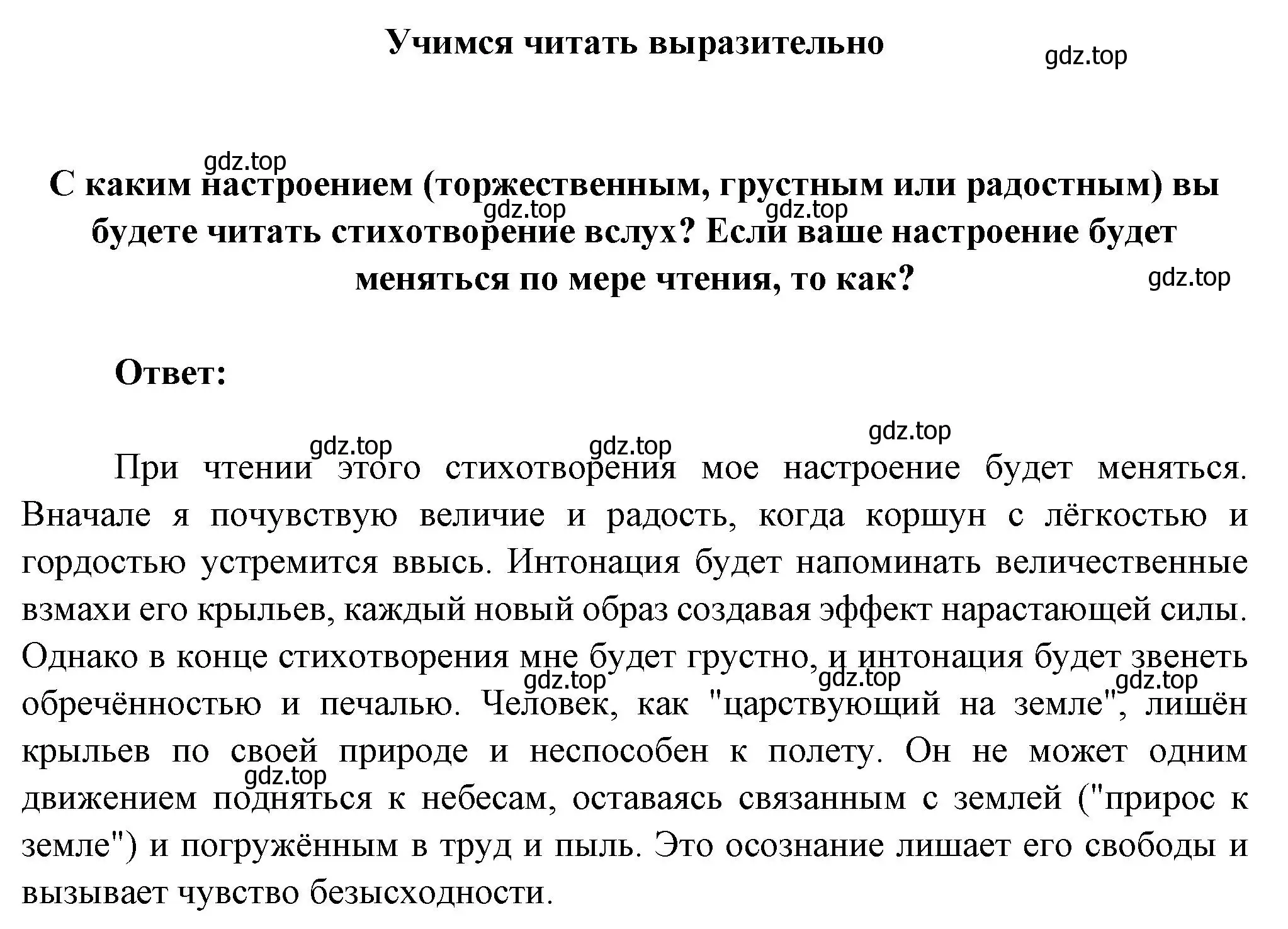 Решение  Учимся читать выразительно (страница 255) гдз по литературе 6 класс Полухина, Коровина, учебник