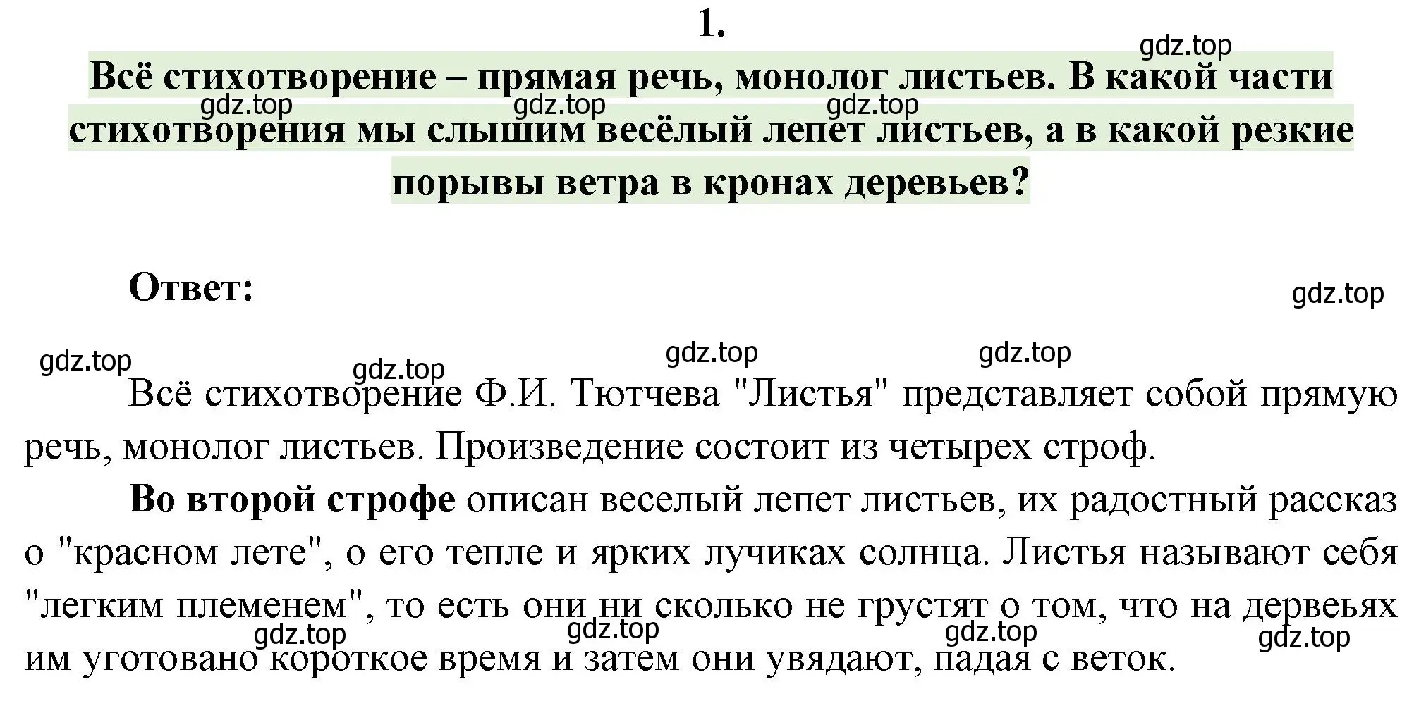 Решение номер 1 (страница 257) гдз по литературе 6 класс Полухина, Коровина, учебник