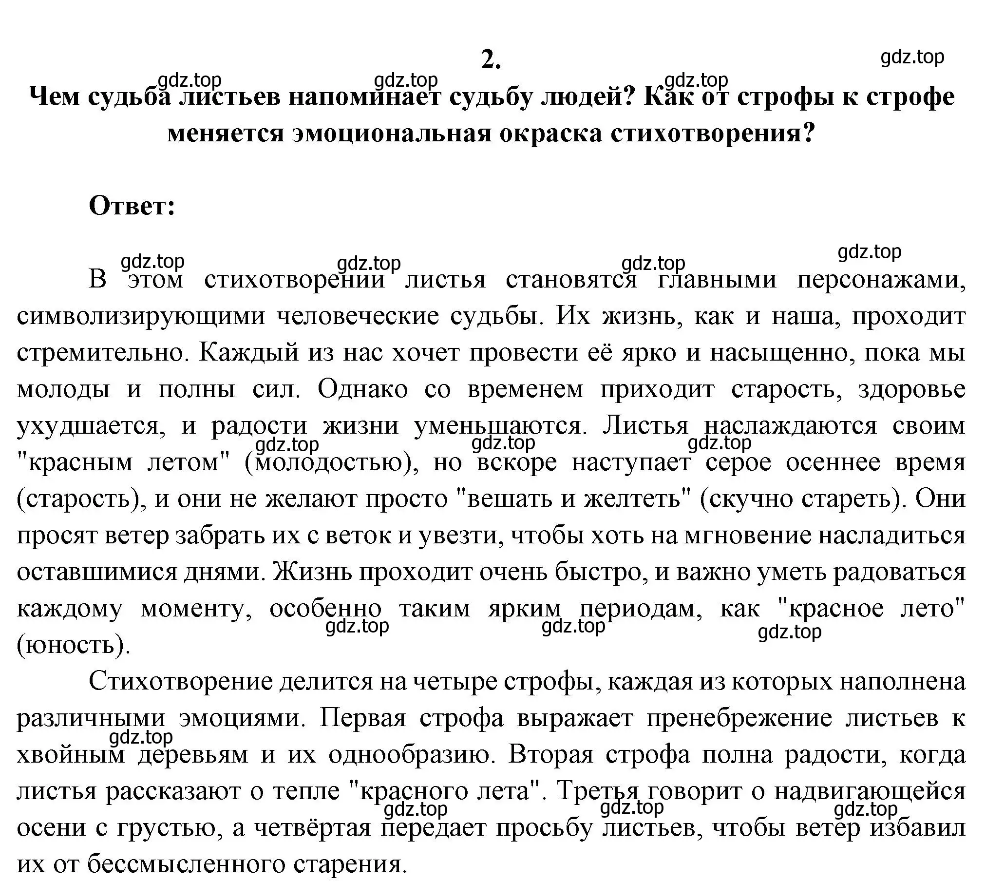 Решение номер 2 (страница 257) гдз по литературе 6 класс Полухина, Коровина, учебник