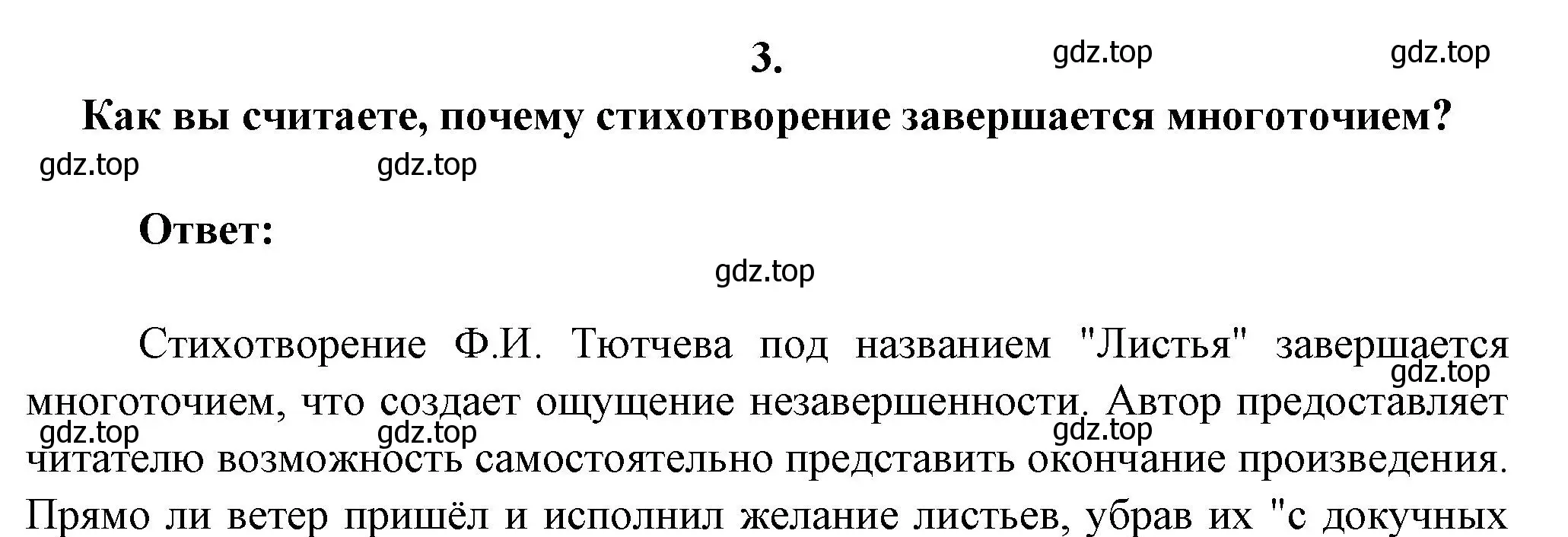 Решение номер 3 (страница 257) гдз по литературе 6 класс Полухина, Коровина, учебник