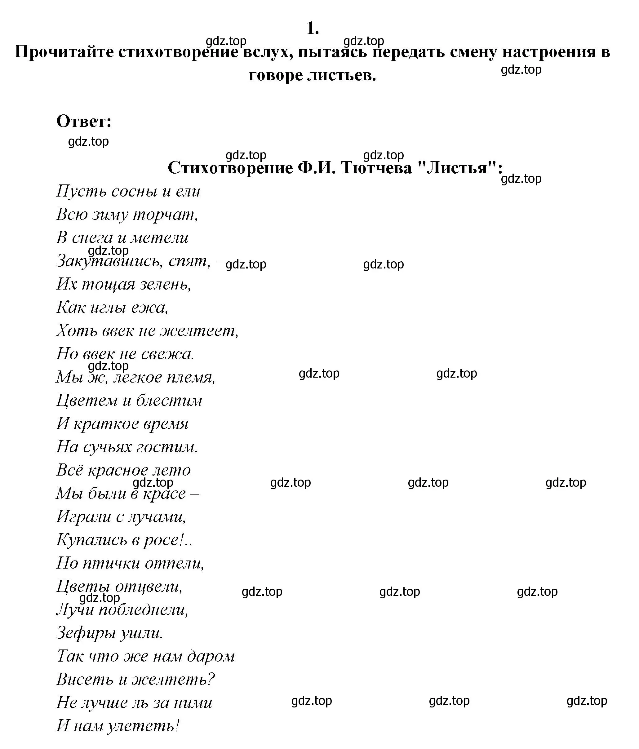 Решение номер 1 (страница 257) гдз по литературе 6 класс Полухина, Коровина, учебник