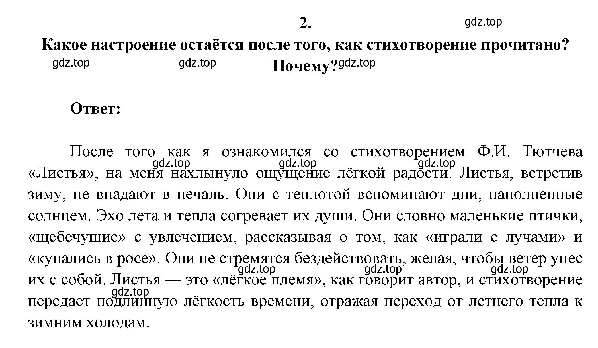 Решение номер 2 (страница 257) гдз по литературе 6 класс Полухина, Коровина, учебник