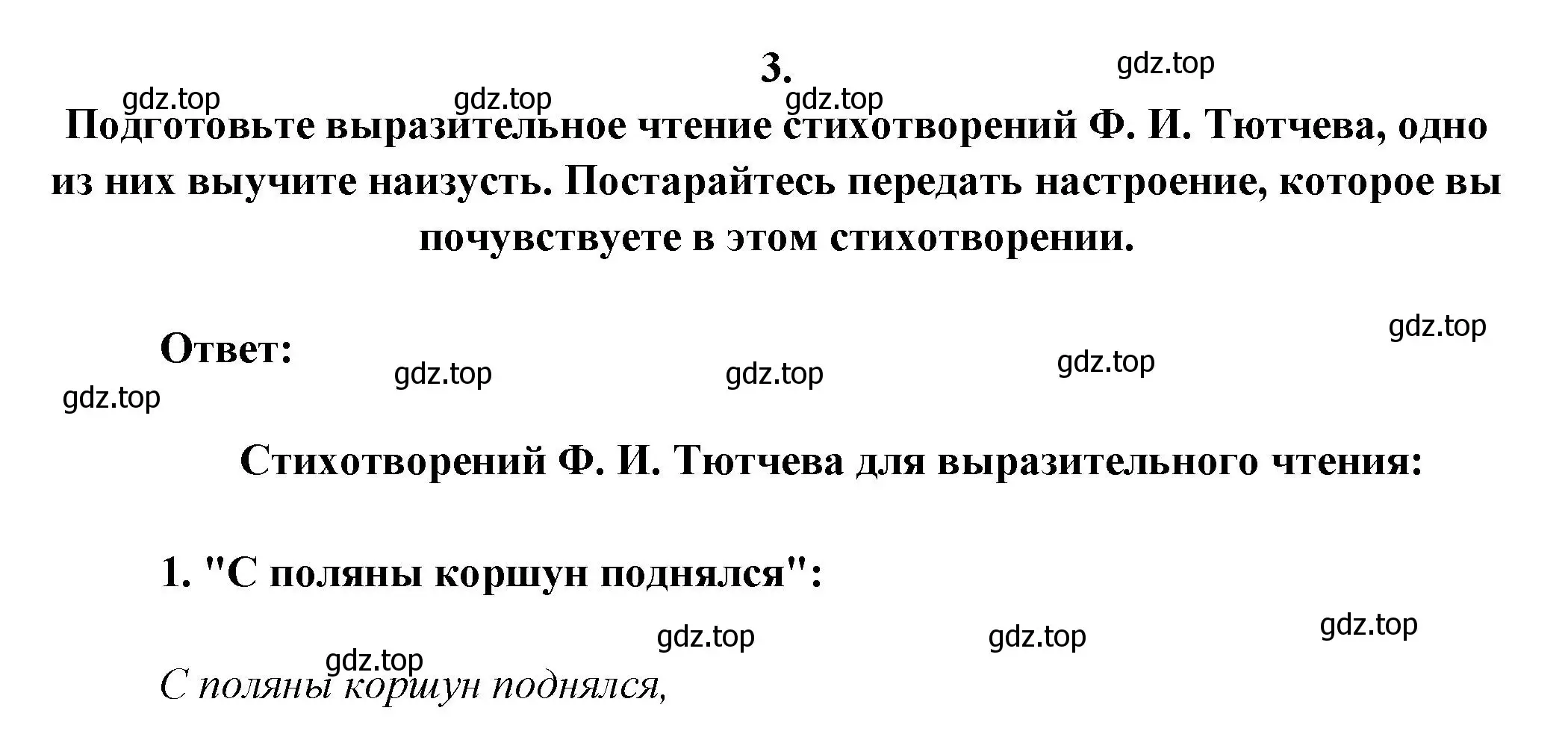 Решение номер 3 (страница 257) гдз по литературе 6 класс Полухина, Коровина, учебник