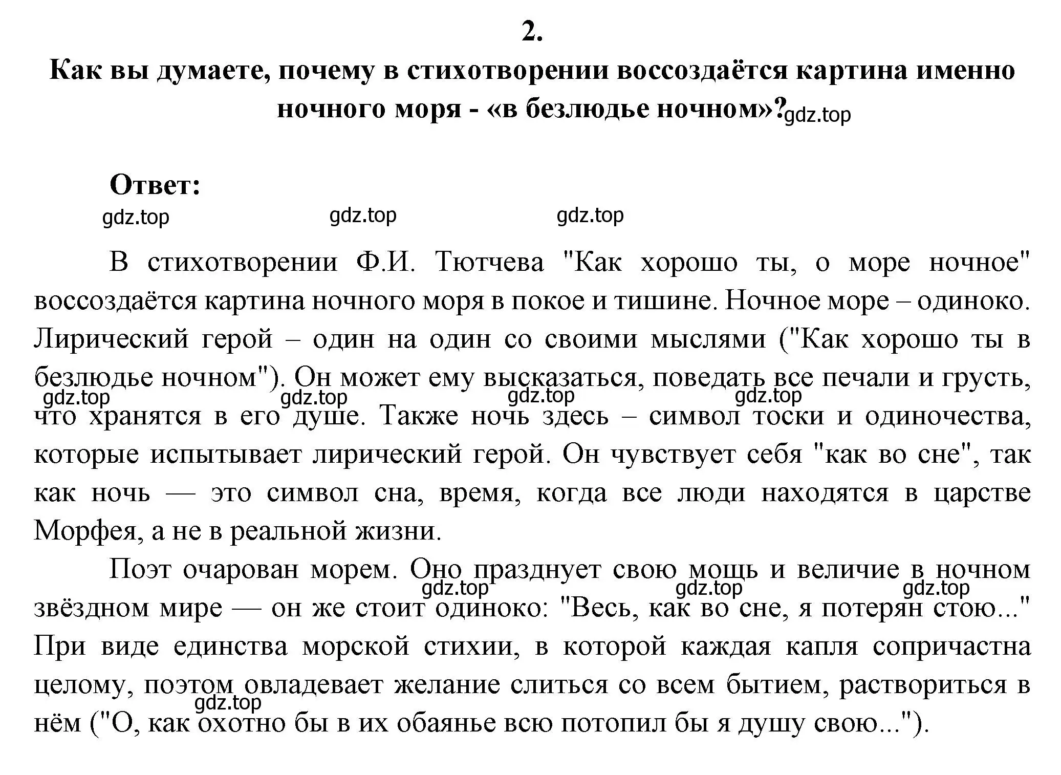 Решение номер 2 (страница 258) гдз по литературе 6 класс Полухина, Коровина, учебник